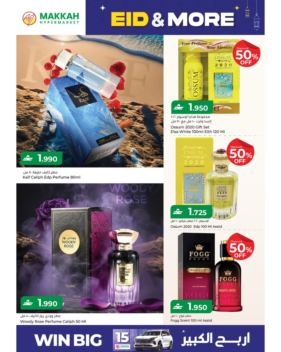 Makkah Hypermarket Oman offers from 15 to 22 March 2026 Eid offers and more