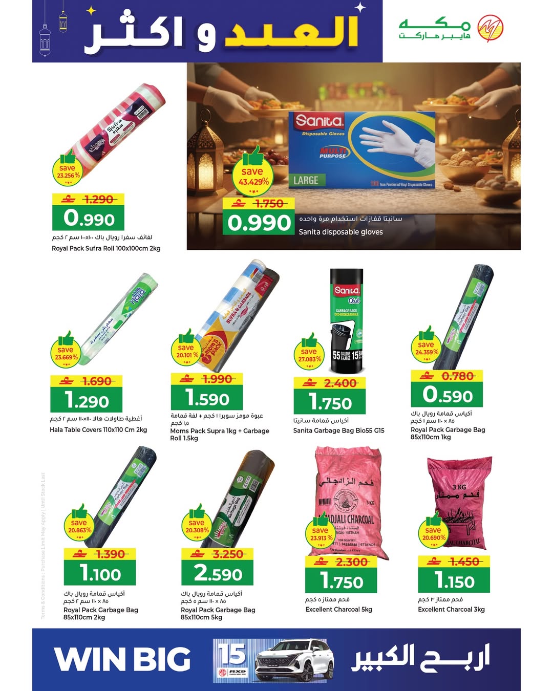 Makkah Hypermarket Oman offers from 15 to 22 March 2026 Eid offers and more