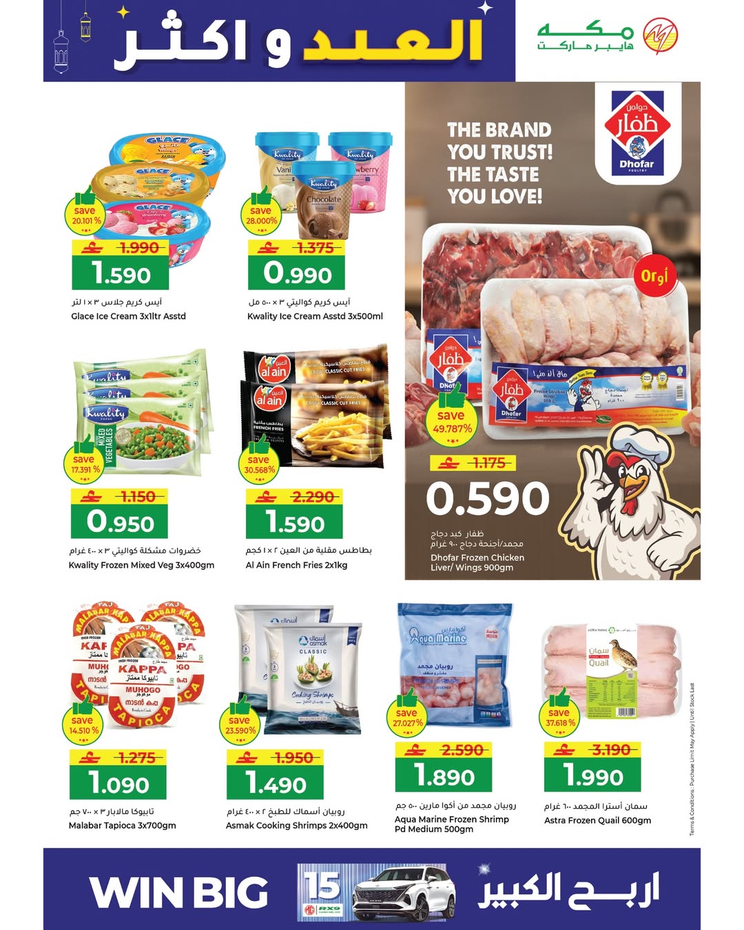 Makkah Hypermarket Oman offers from 15 to 22 March 2026 Eid offers and more