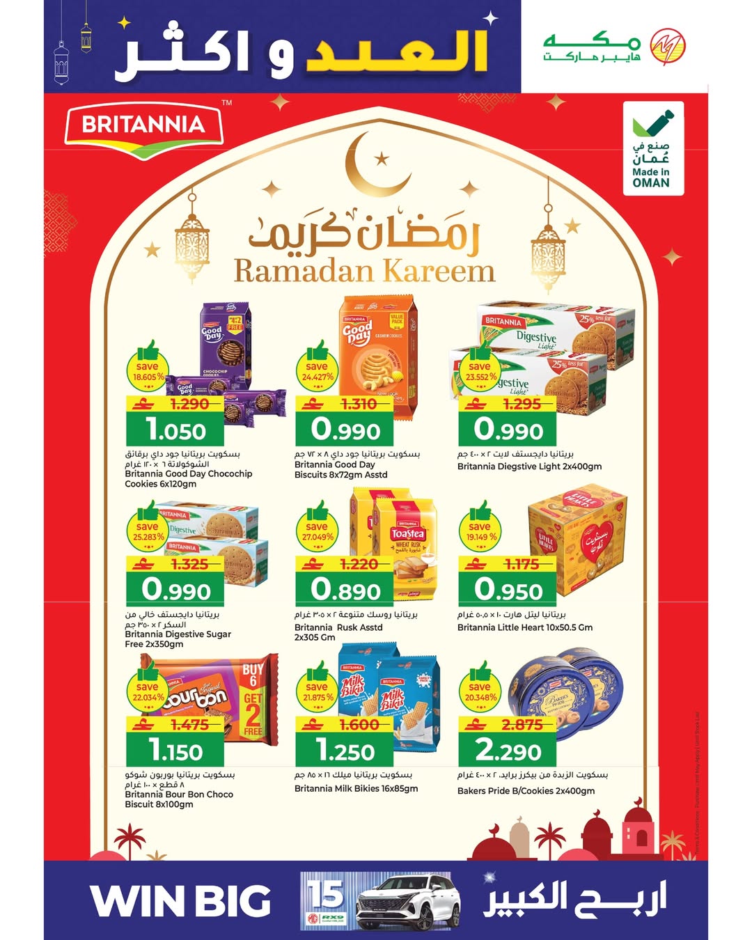 Makkah Hypermarket Oman offers from 15 to 22 March 2026 Eid offers and more