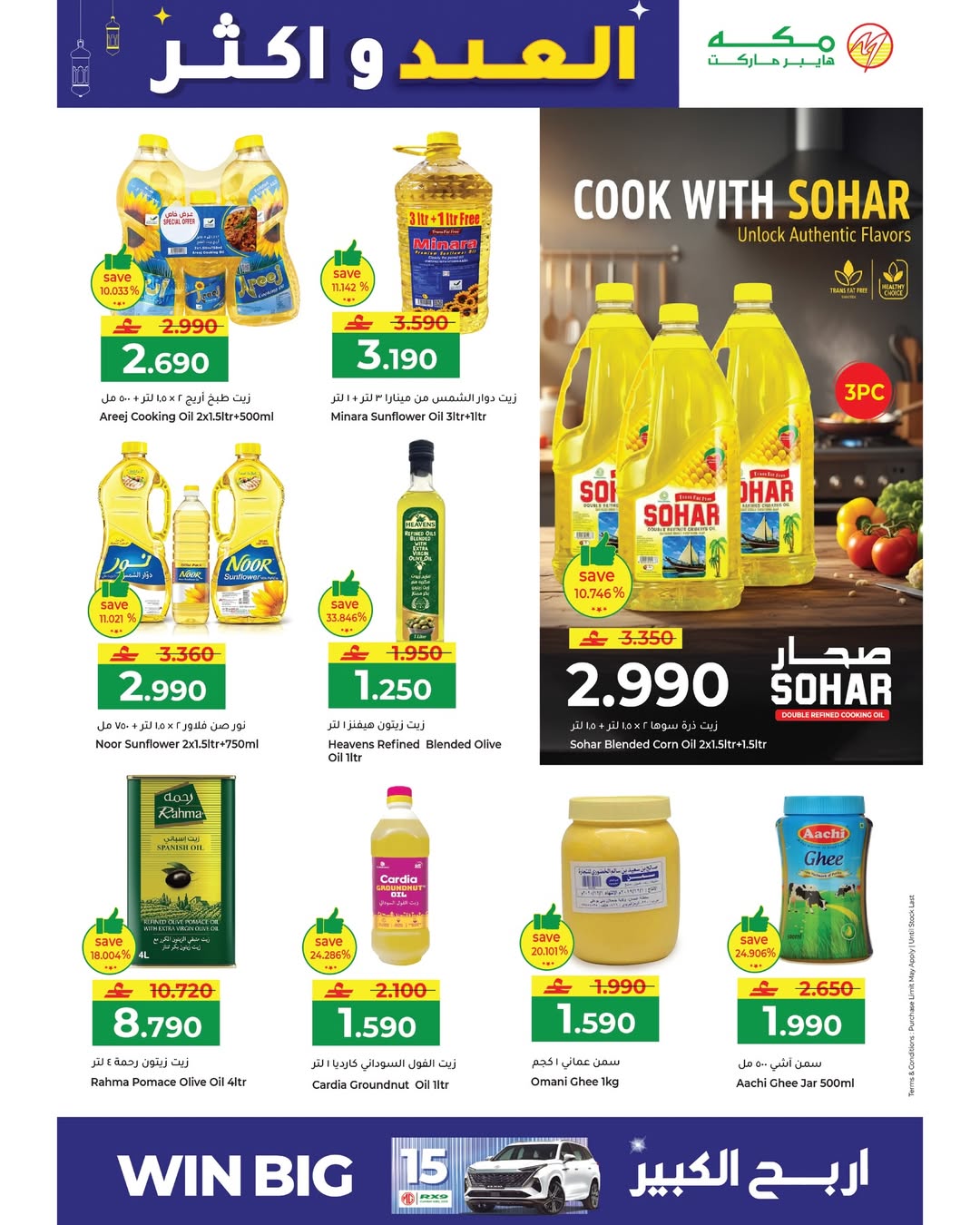 Makkah Hypermarket Oman offers from 15 to 22 March 2026 Eid offers and more