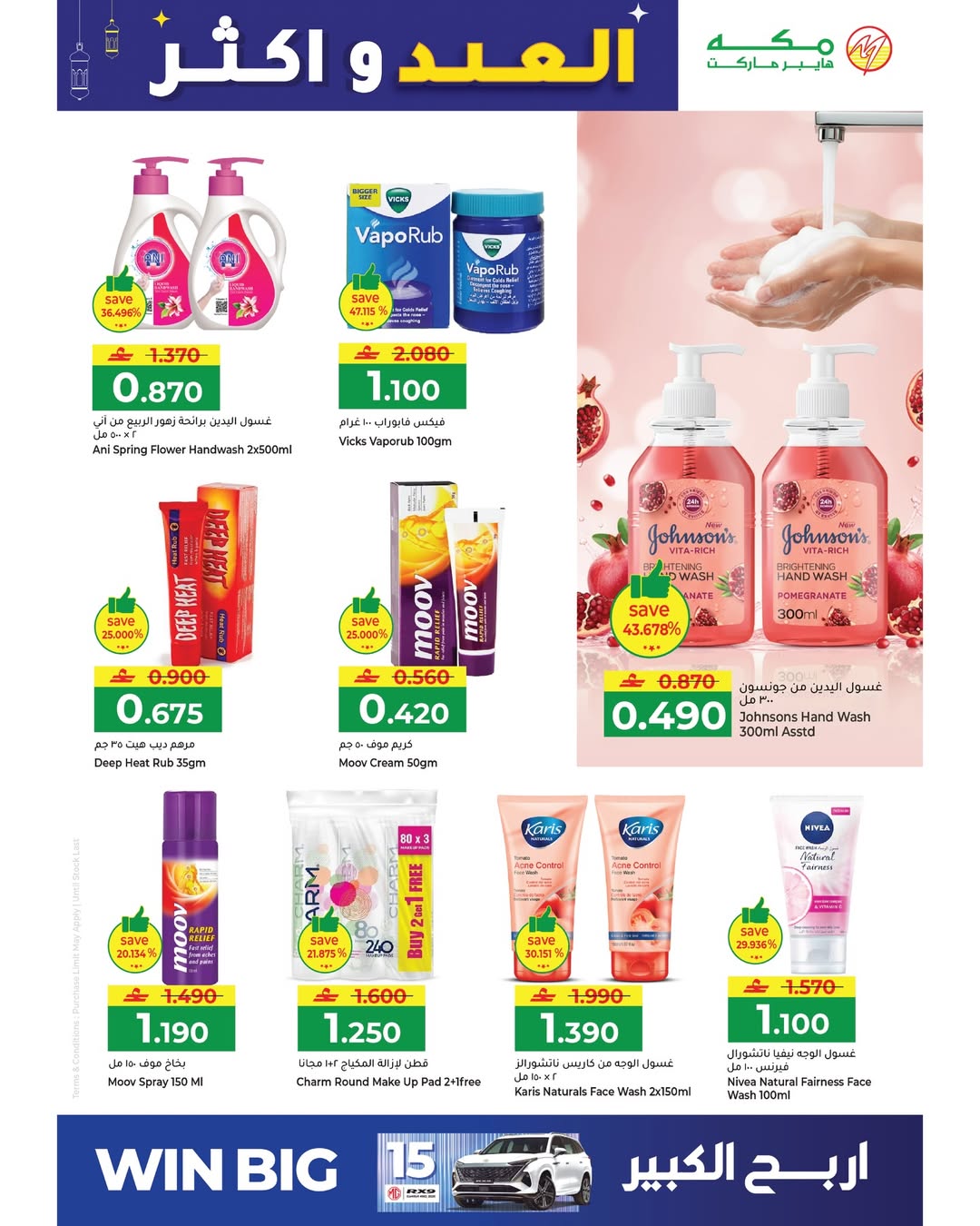 Makkah Hypermarket Oman offers from 15 to 22 March 2026 Eid offers and more