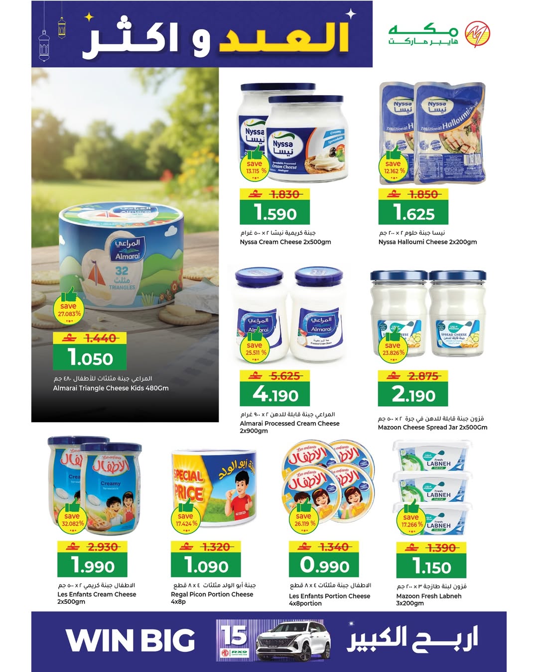 Makkah Hypermarket Oman offers from 15 to 22 March 2026 Eid offers and more