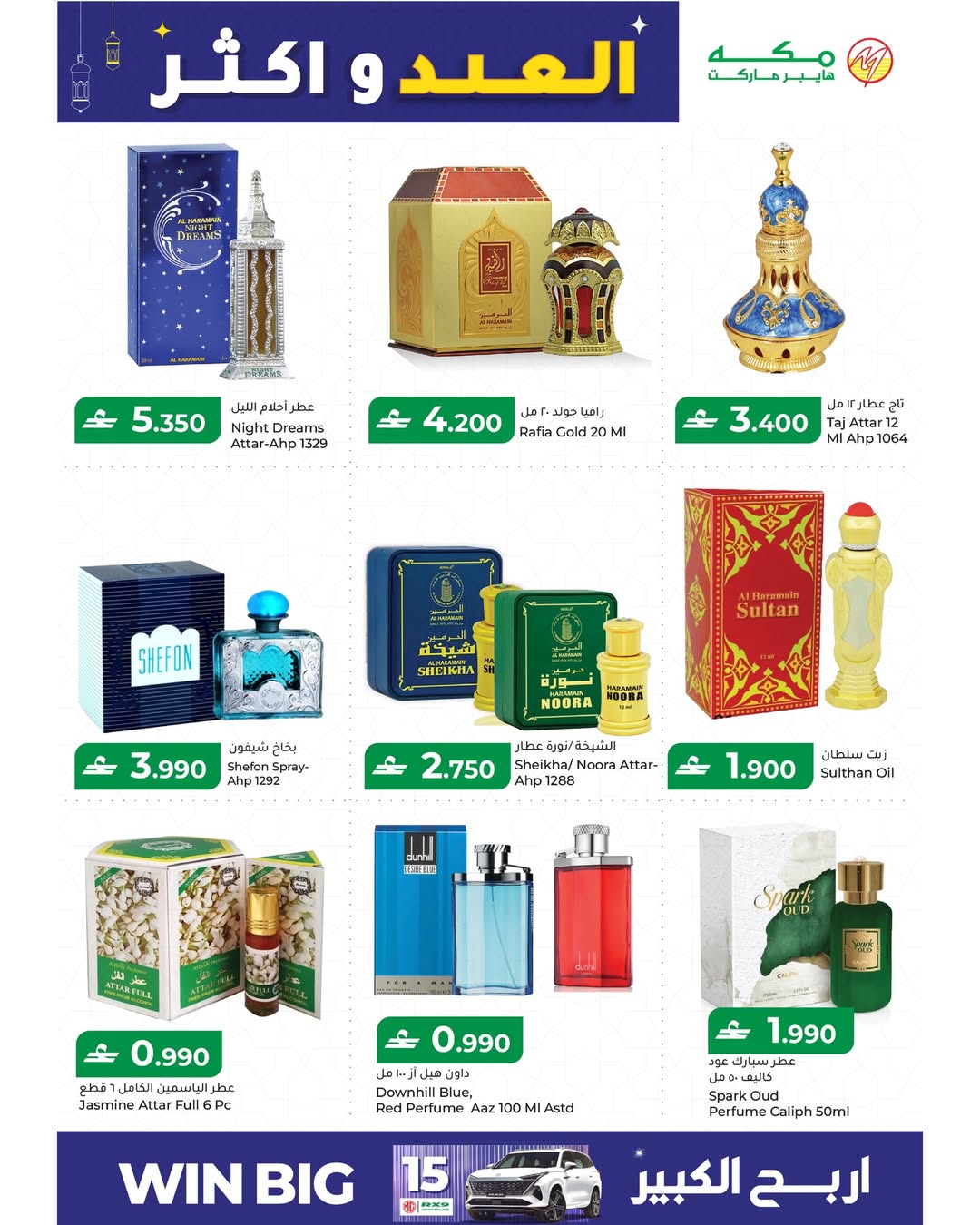 Makkah Hypermarket Oman offers from 15 to 22 March 2026 Eid offers and more