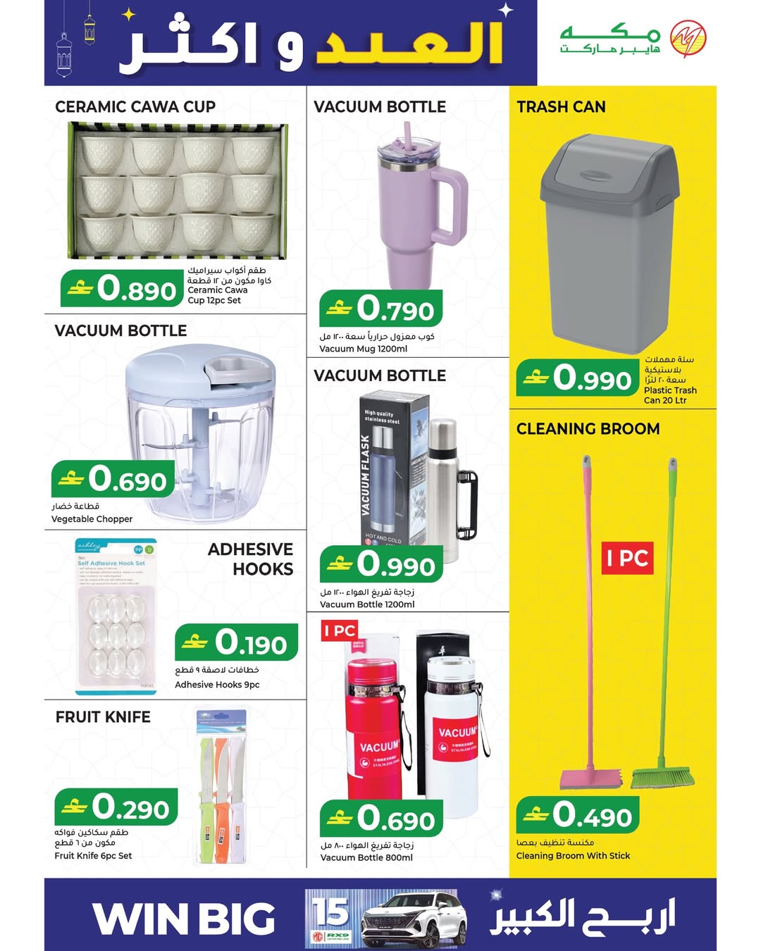 Makkah Hypermarket Oman offers from 15 to 22 March 2026 Eid offers and more
