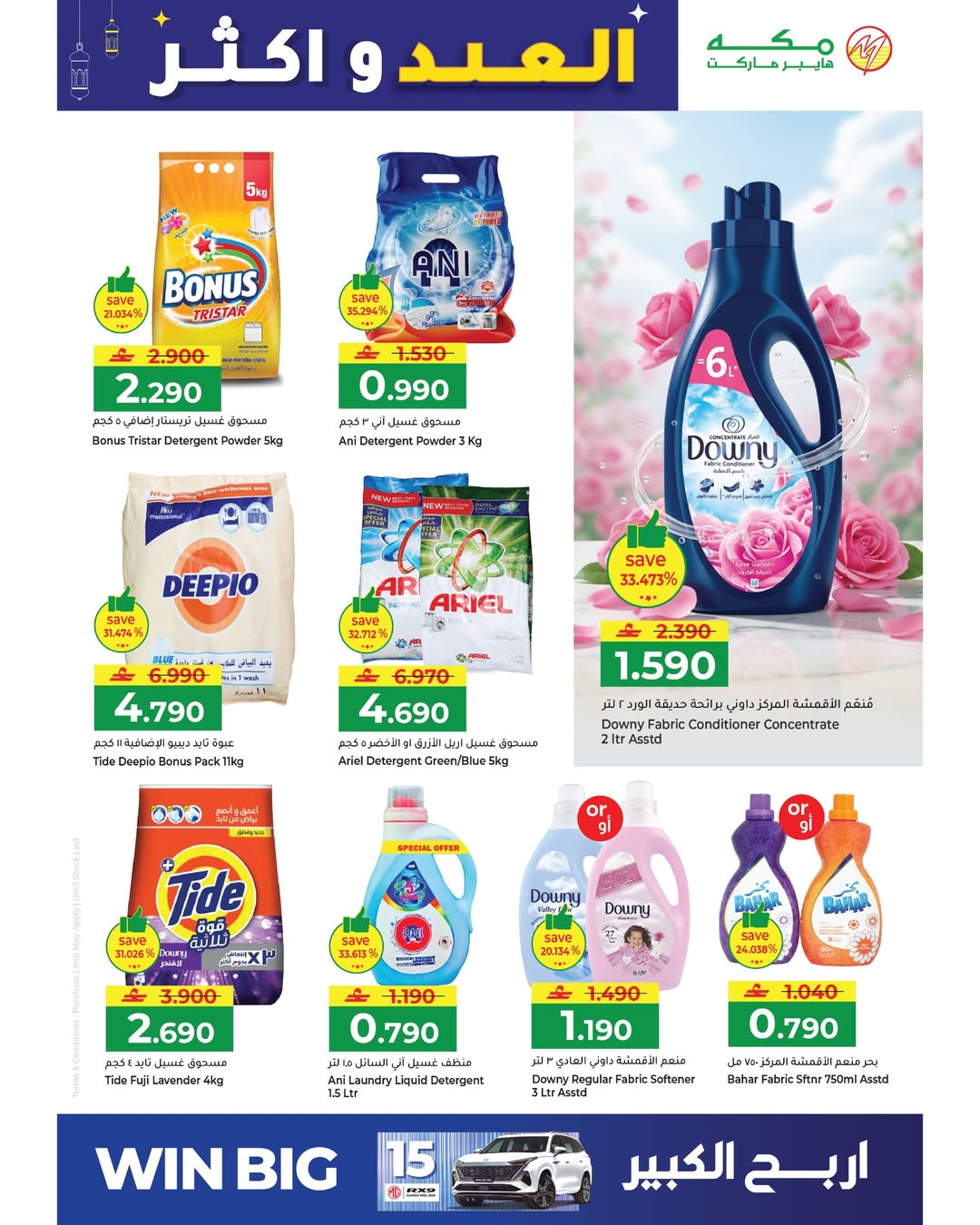 Makkah Hypermarket Oman offers from 15 to 22 March 2026 Eid offers and more