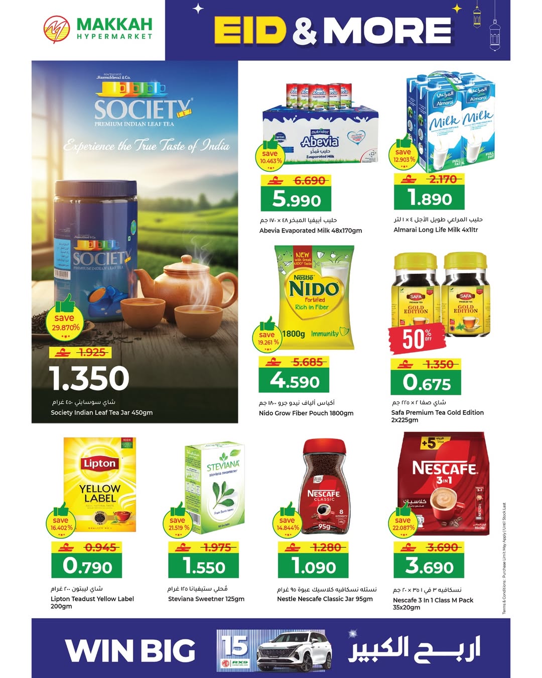 Makkah Hypermarket Oman offers from 15 to 22 March 2026 Eid offers and more