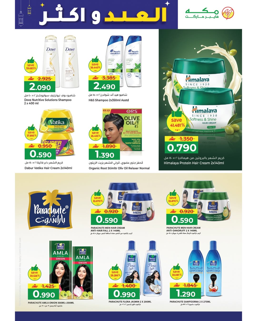 Makkah Hypermarket Oman offers from 15 to 22 March 2026 Eid offers and more