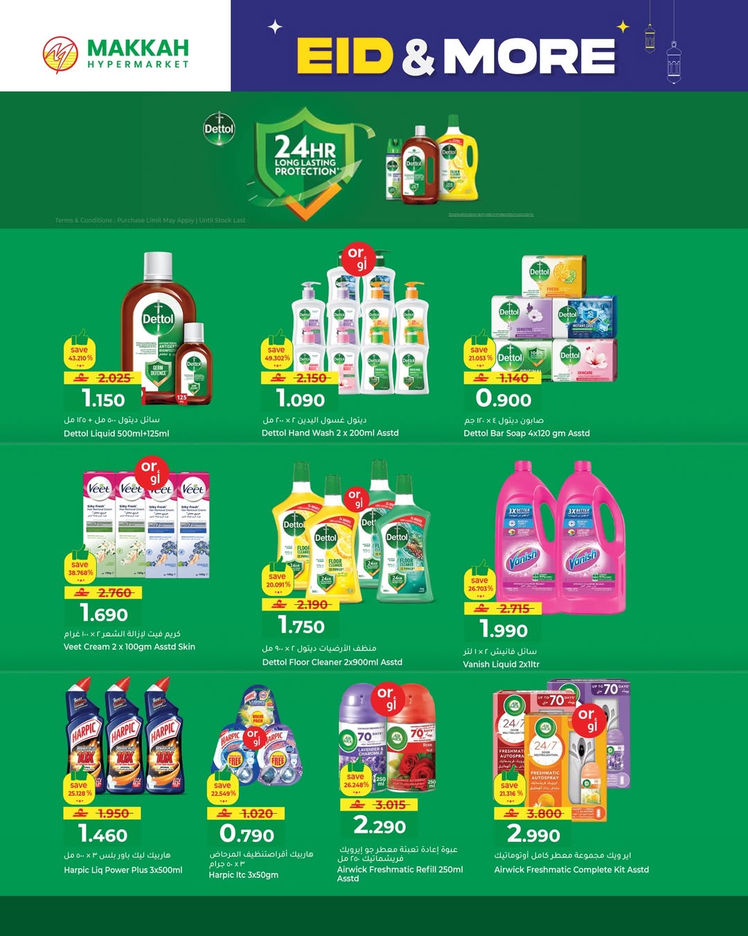 Makkah Hypermarket Oman offers from 15 to 22 March 2026 Eid offers and more