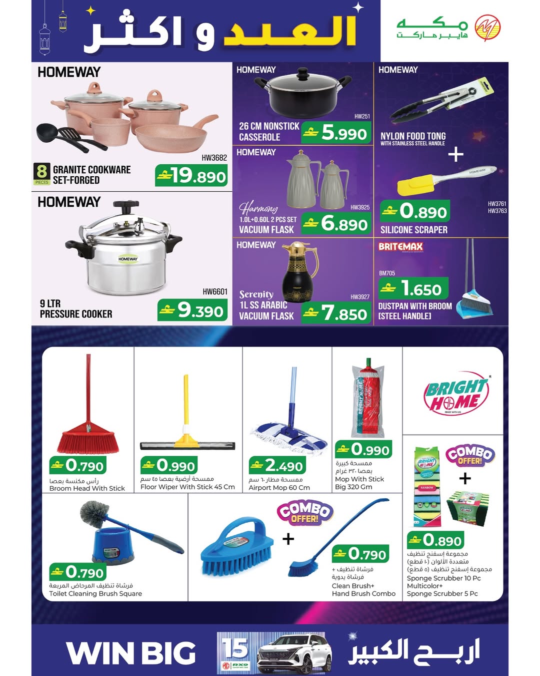 Makkah Hypermarket Oman offers from 15 to 22 March 2026 Eid offers and more