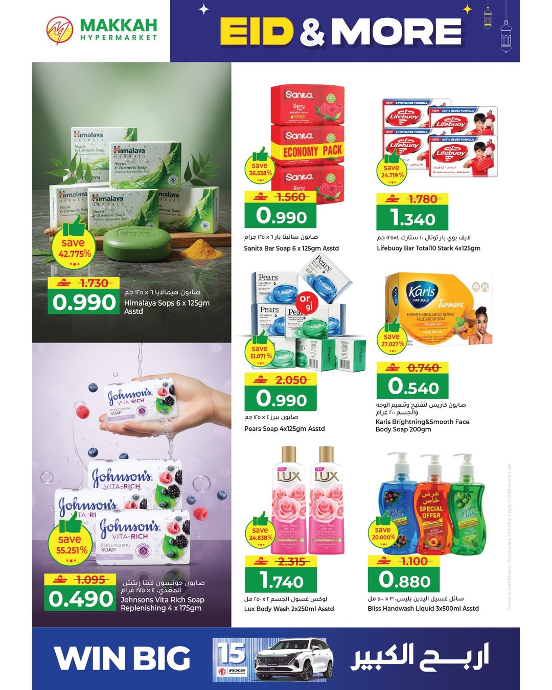 Makkah Hypermarket Oman offers from 15 to 22 March 2026 Eid offers and more