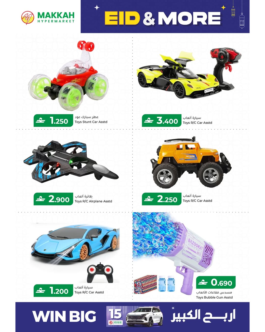 Makkah Hypermarket Oman offers from 15 to 22 March 2026 Eid offers and more