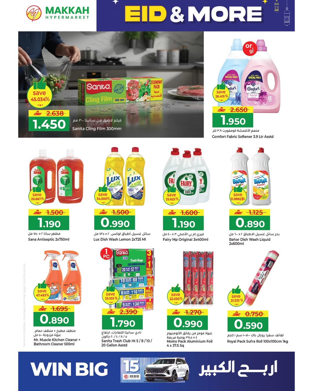 Makkah Hypermarket Oman offers from 15 to 22 March 2026 Eid offers and more