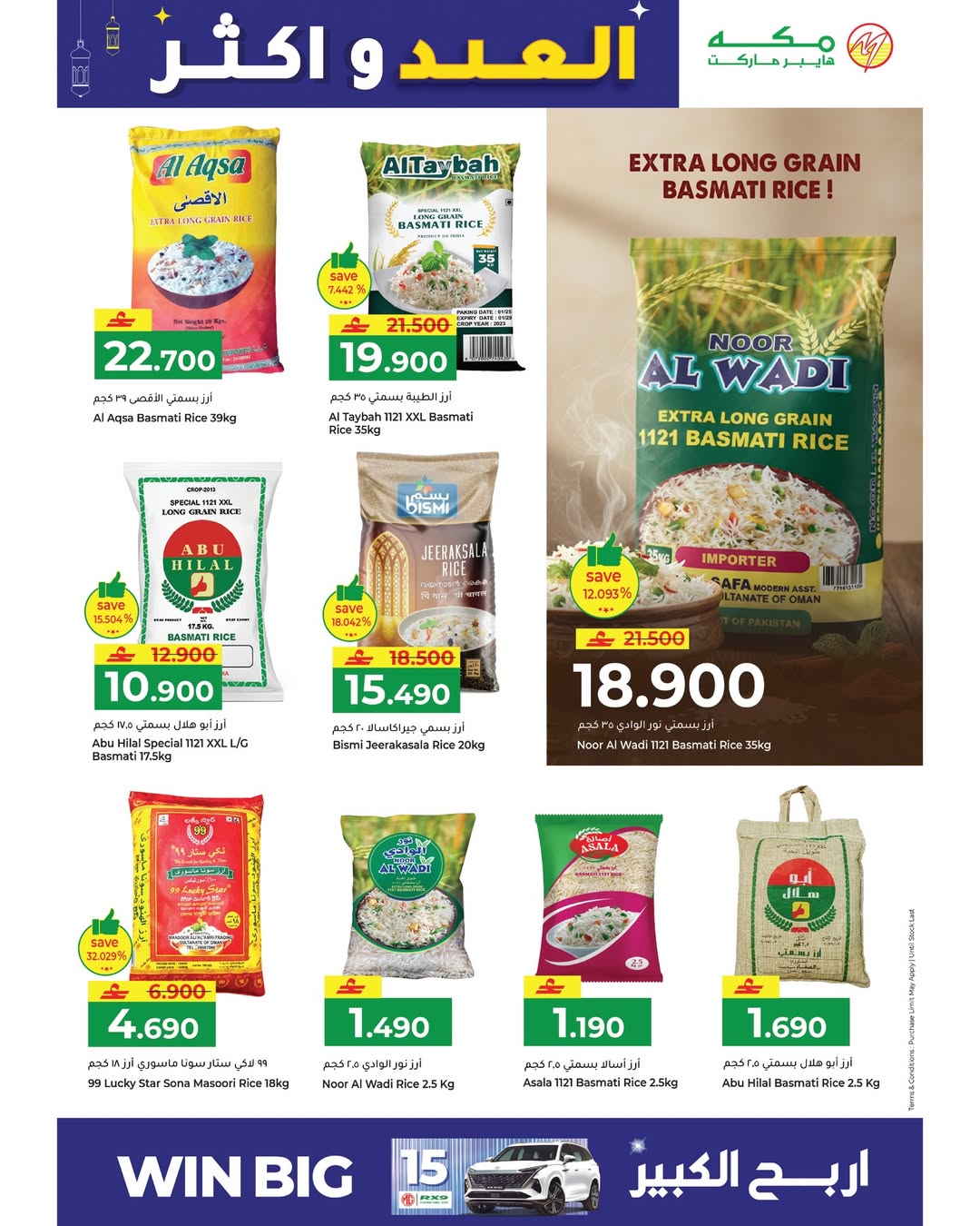 Makkah Hypermarket Oman offers from 15 to 22 March 2026 Eid offers and more