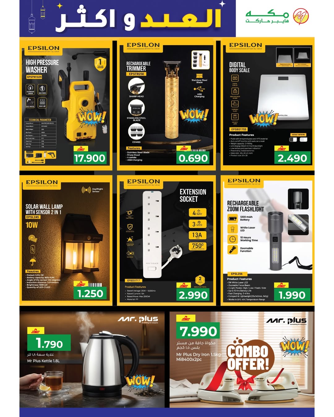 Makkah Hypermarket Oman offers from 15 to 22 March 2026 Eid offers and more