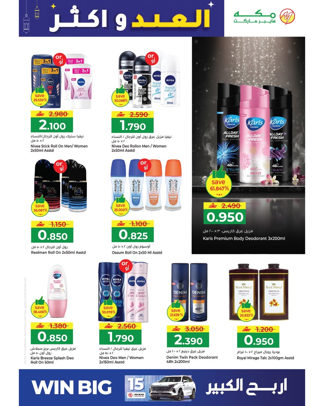 Makkah Hypermarket Oman offers from 15 to 22 March 2026 Eid offers and more