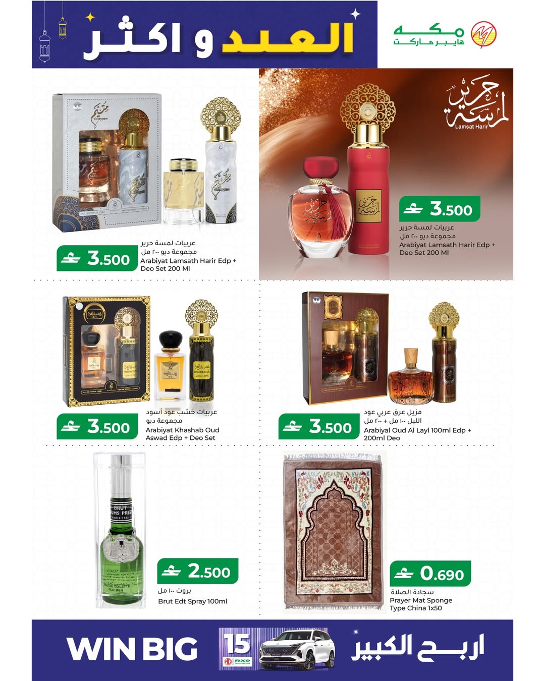 Makkah Hypermarket Oman offers from 15 to 22 March 2026 Eid offers and more