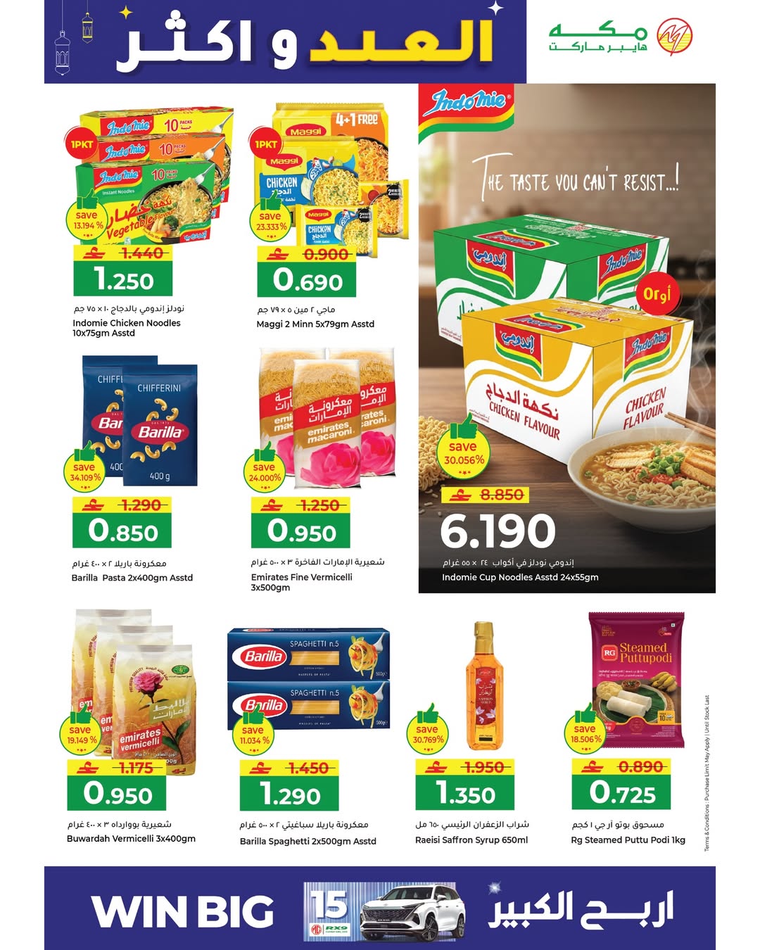 Makkah Hypermarket Oman offers from 15 to 22 March 2026 Eid offers and more
