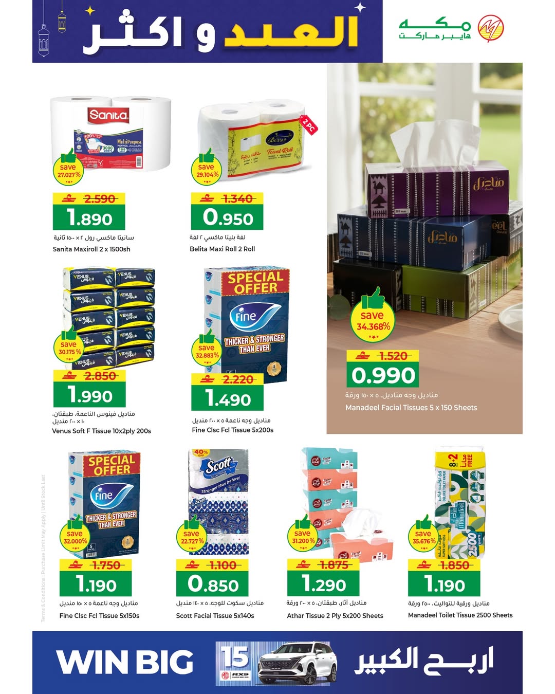 Makkah Hypermarket Oman offers from 15 to 22 March 2026 Eid offers and more