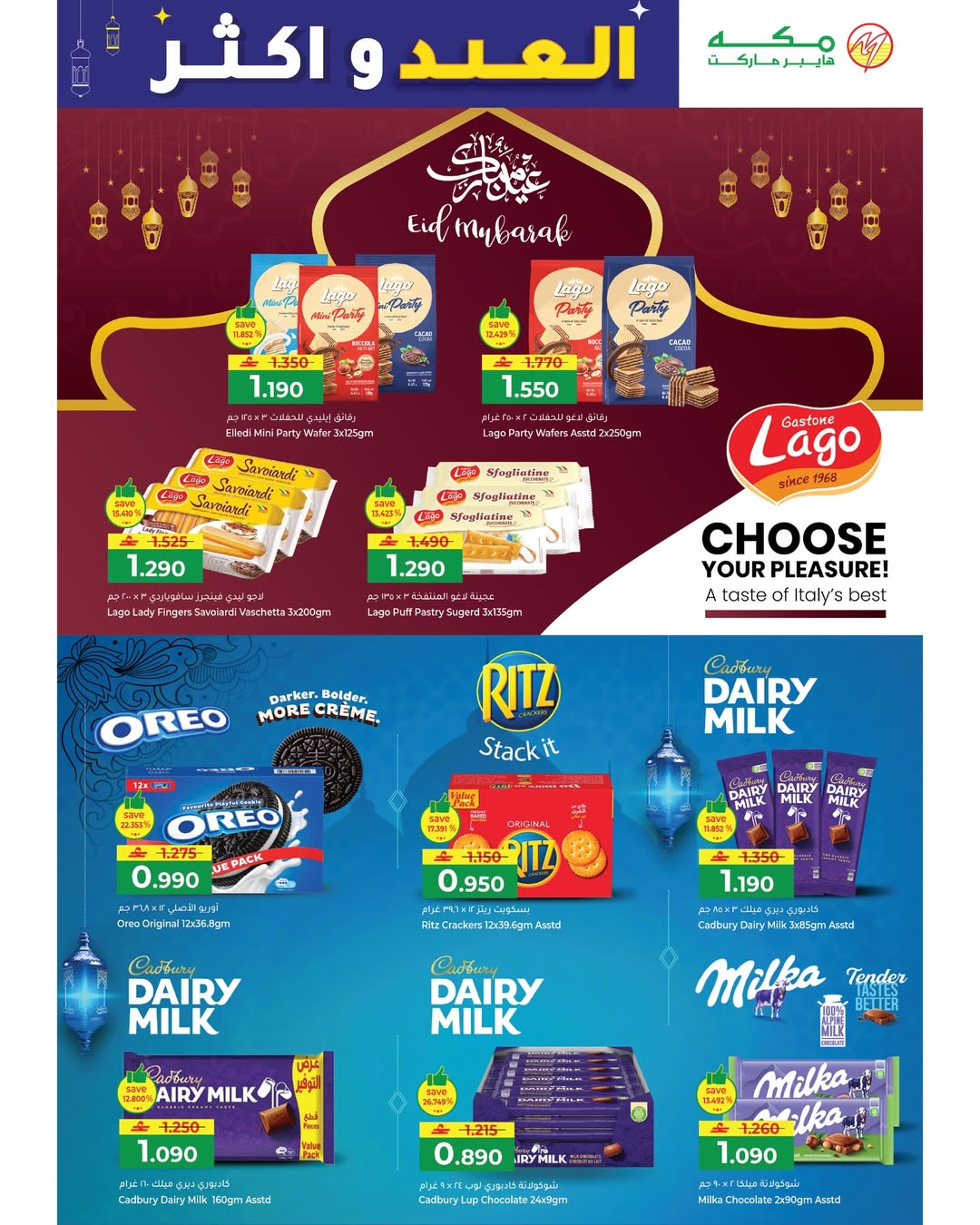 Makkah Hypermarket Oman offers from 15 to 22 March 2026 Eid offers and more