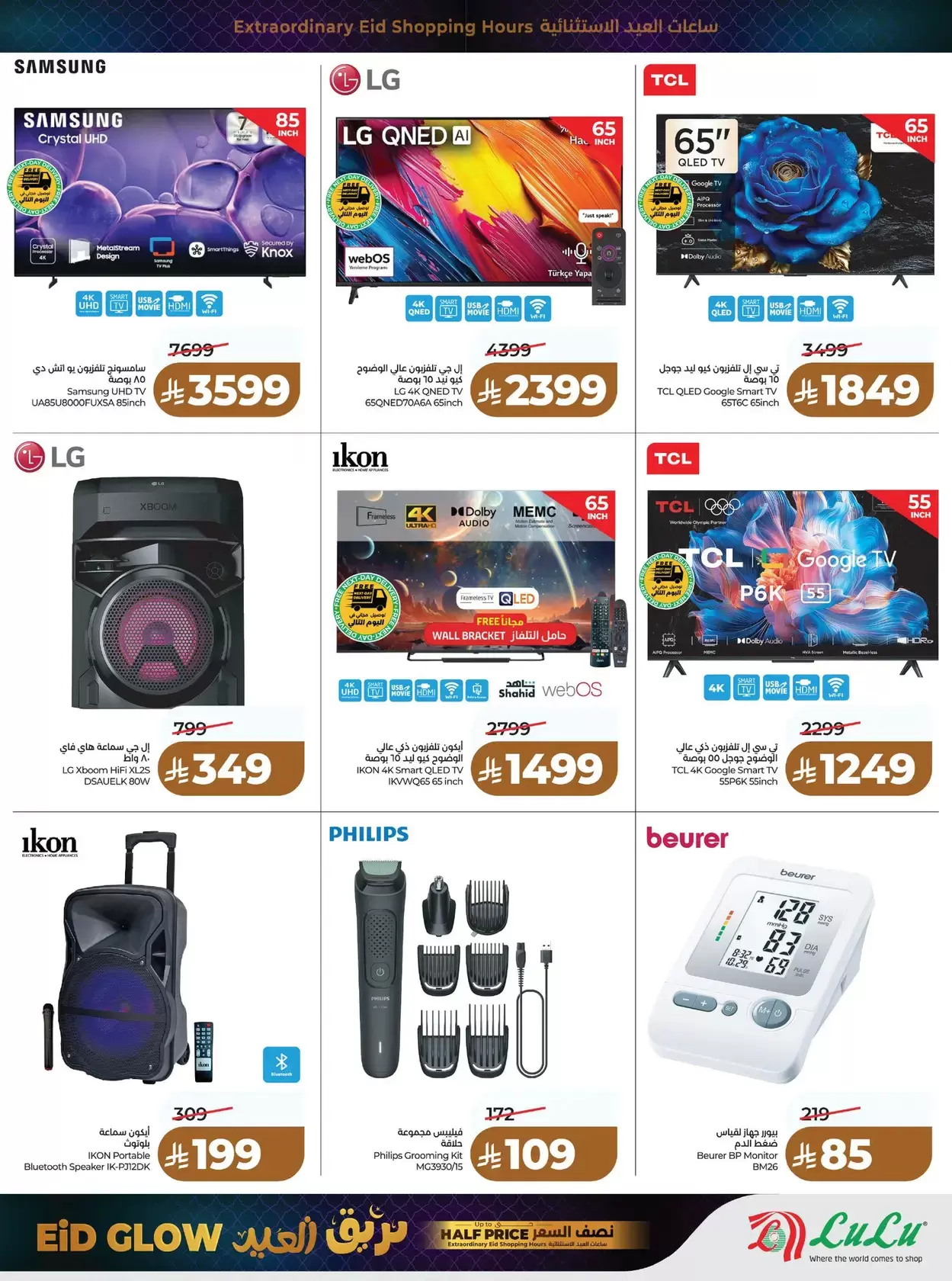 Offres Lulu Riyadh de 14 à 18 mars 2026 Offres de l'Aïd