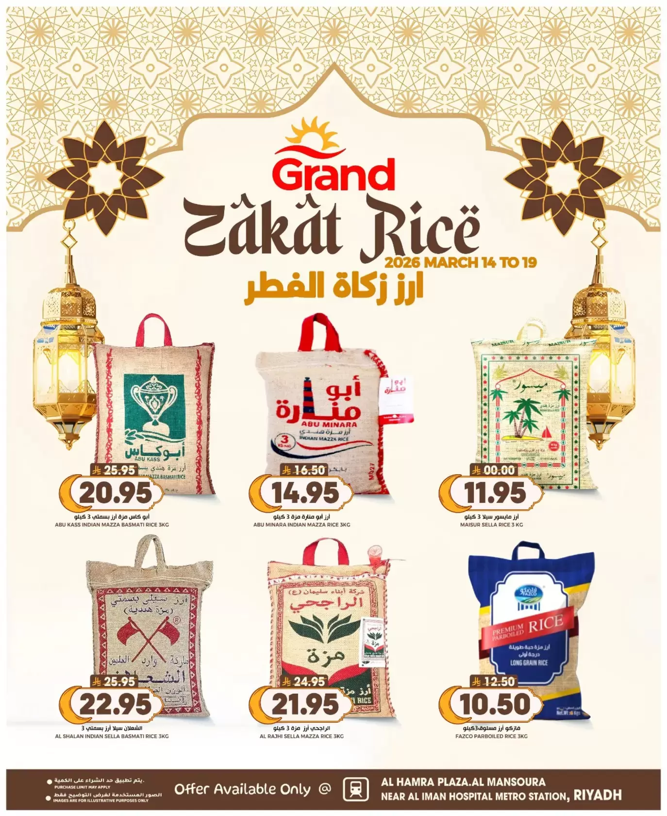 Offres Grand hypermarché Riyadh de 15 à 17 mars 2026 Offres de 3 jours