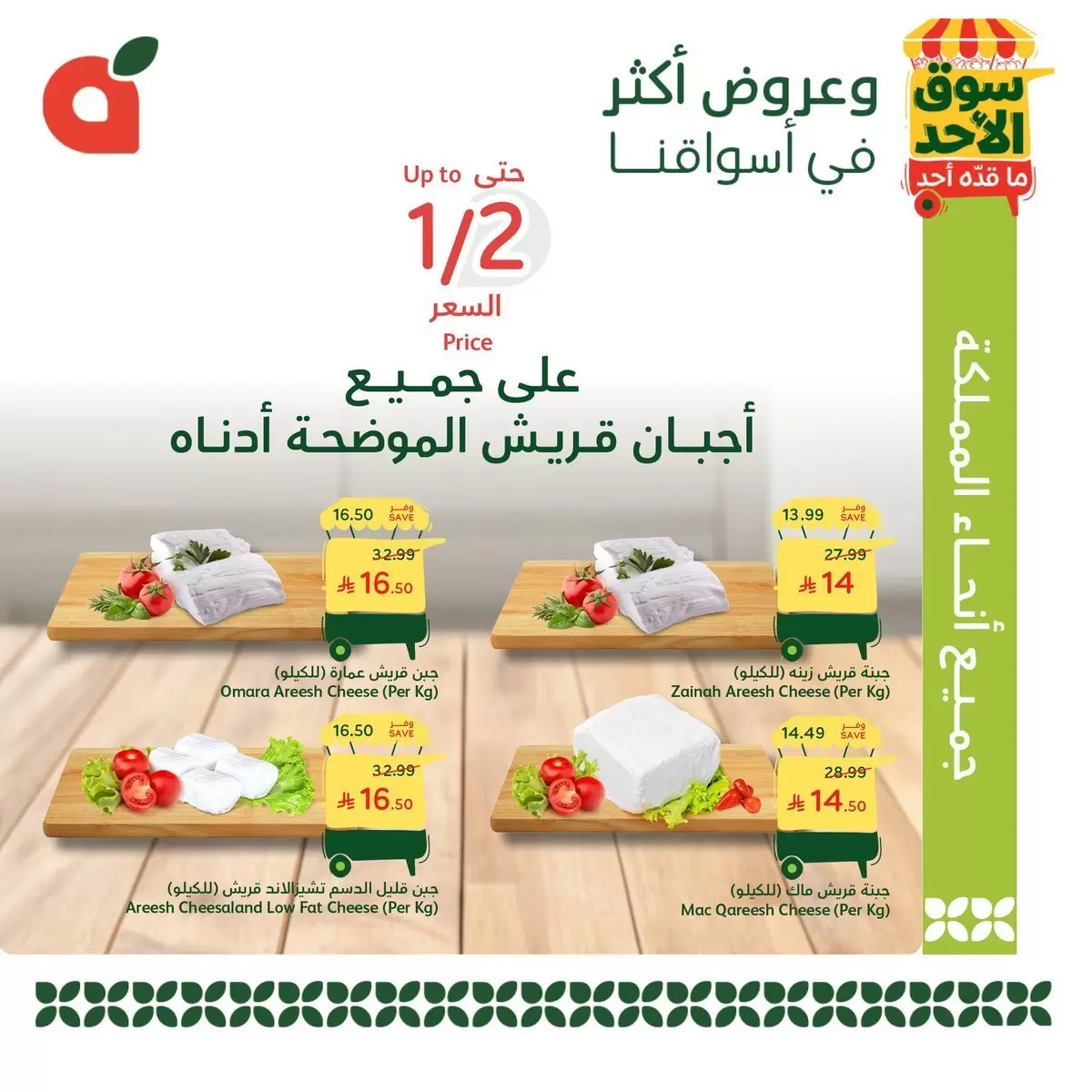 Panda Saudi Arabia offers Sunday 15 March 2026 Sunday Market Offers