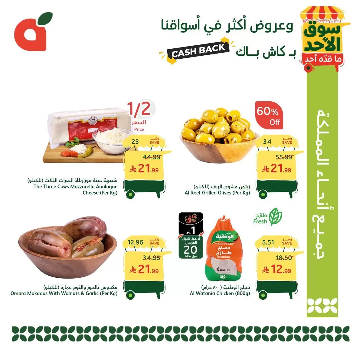 Panda Saudi Arabia offers Sunday 15 March 2026 Sunday Market Offers