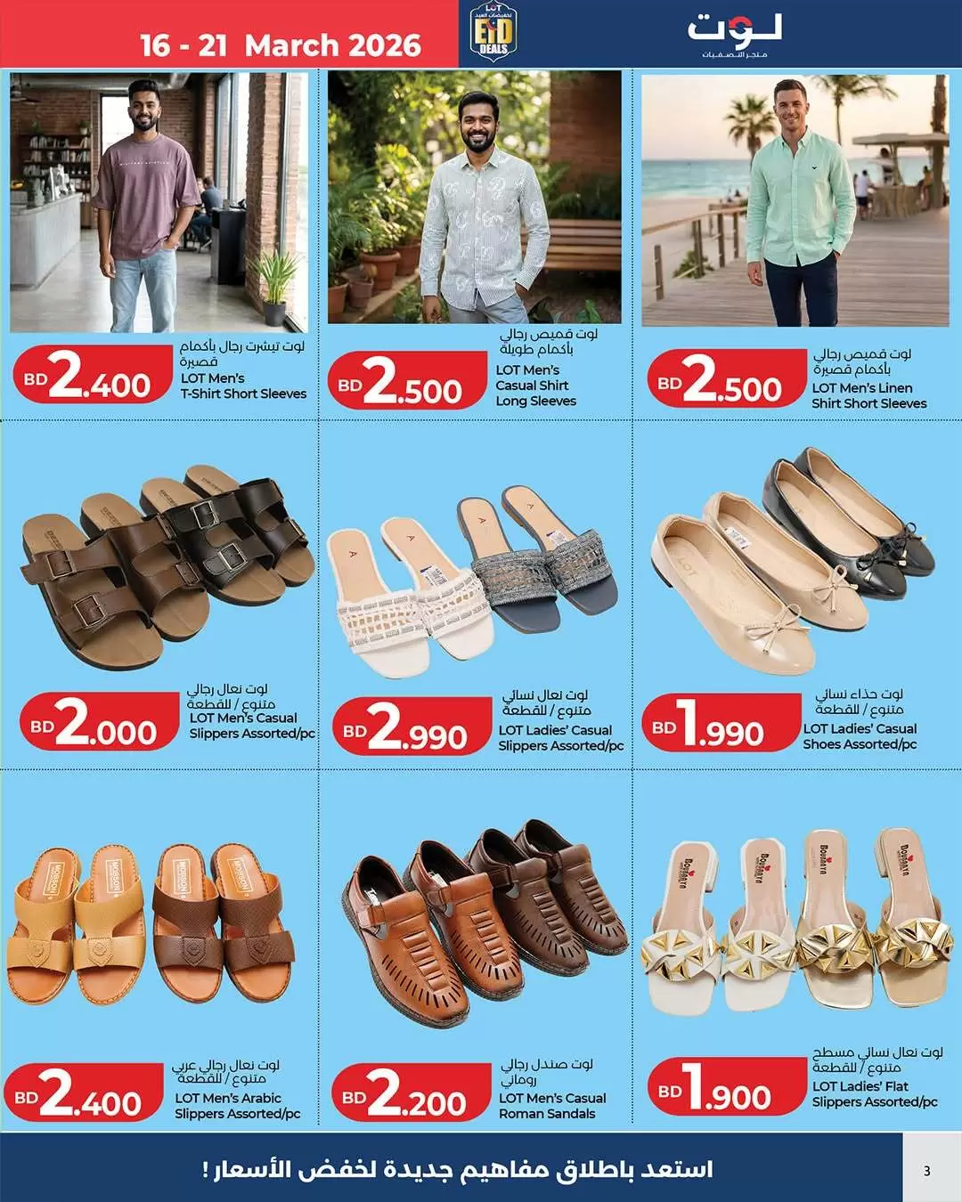 LOT Bahrain offers from 16 to 21 March 2026 Eid Offers