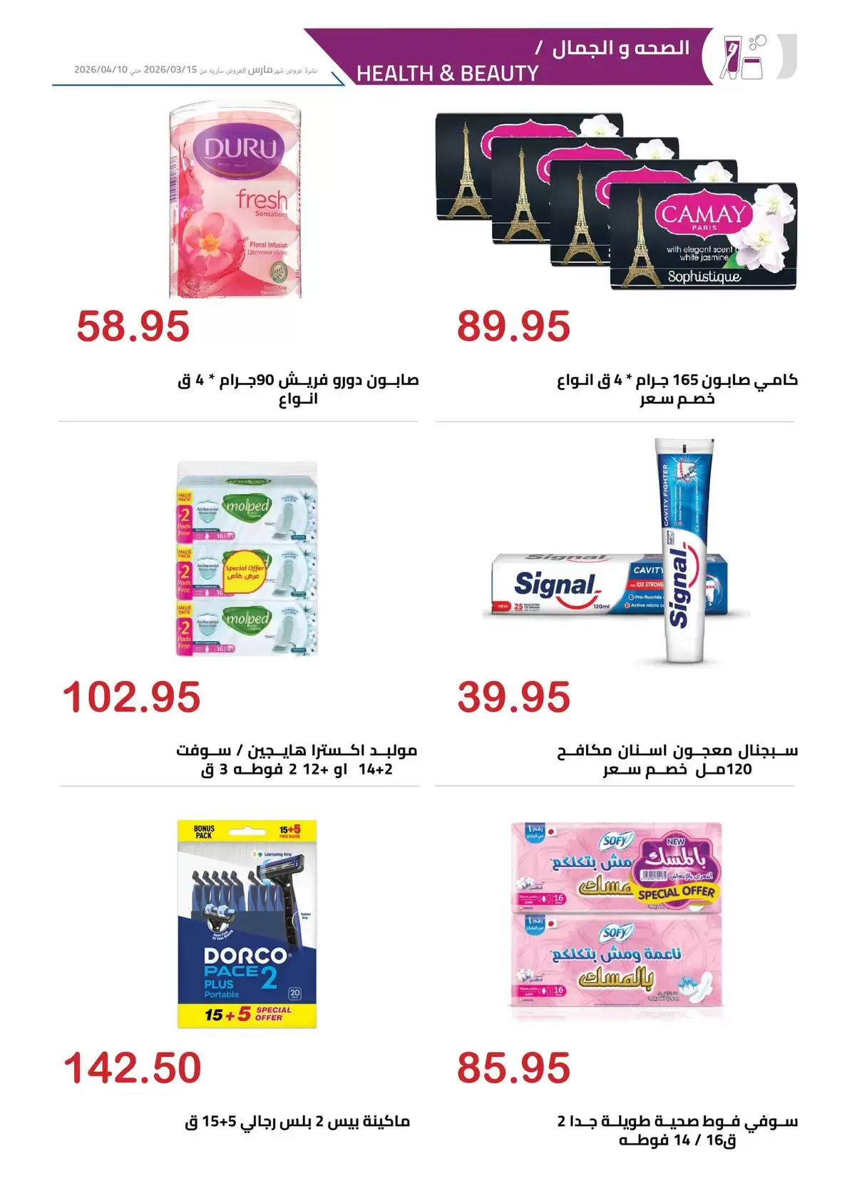 عروض الهوارى ماركت المهندسين من ١٥ مارس حتى ١٠ أبريل ٢٠٢٦ عروض عيد مبارك