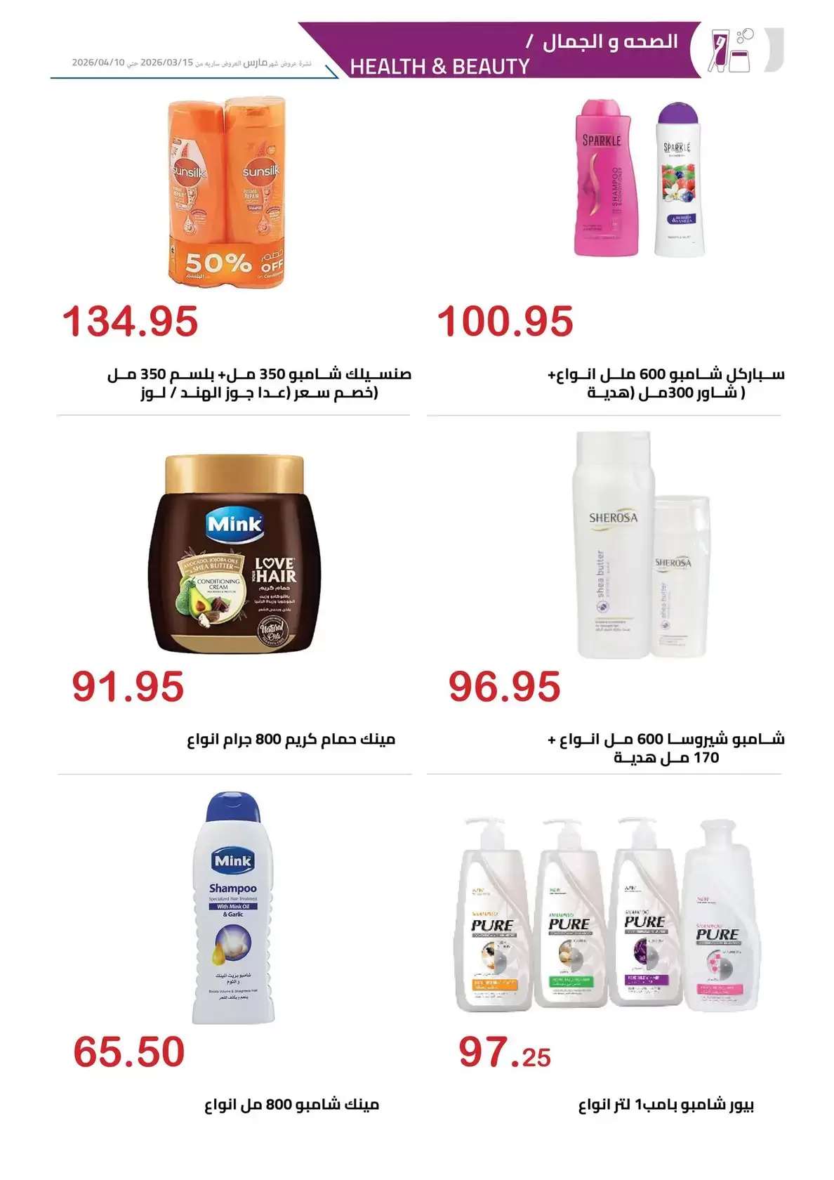 عروض الهوارى ماركت المهندسين من ١٥ مارس حتى ١٠ أبريل ٢٠٢٦ عروض عيد مبارك