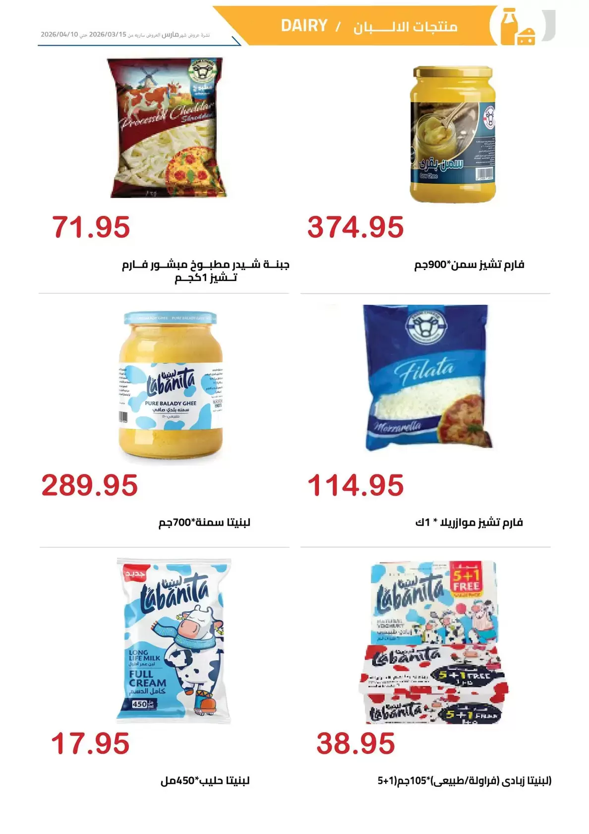 عروض الهوارى ماركت المهندسين من ١٥ مارس حتى ١٠ أبريل ٢٠٢٦ عروض عيد مبارك