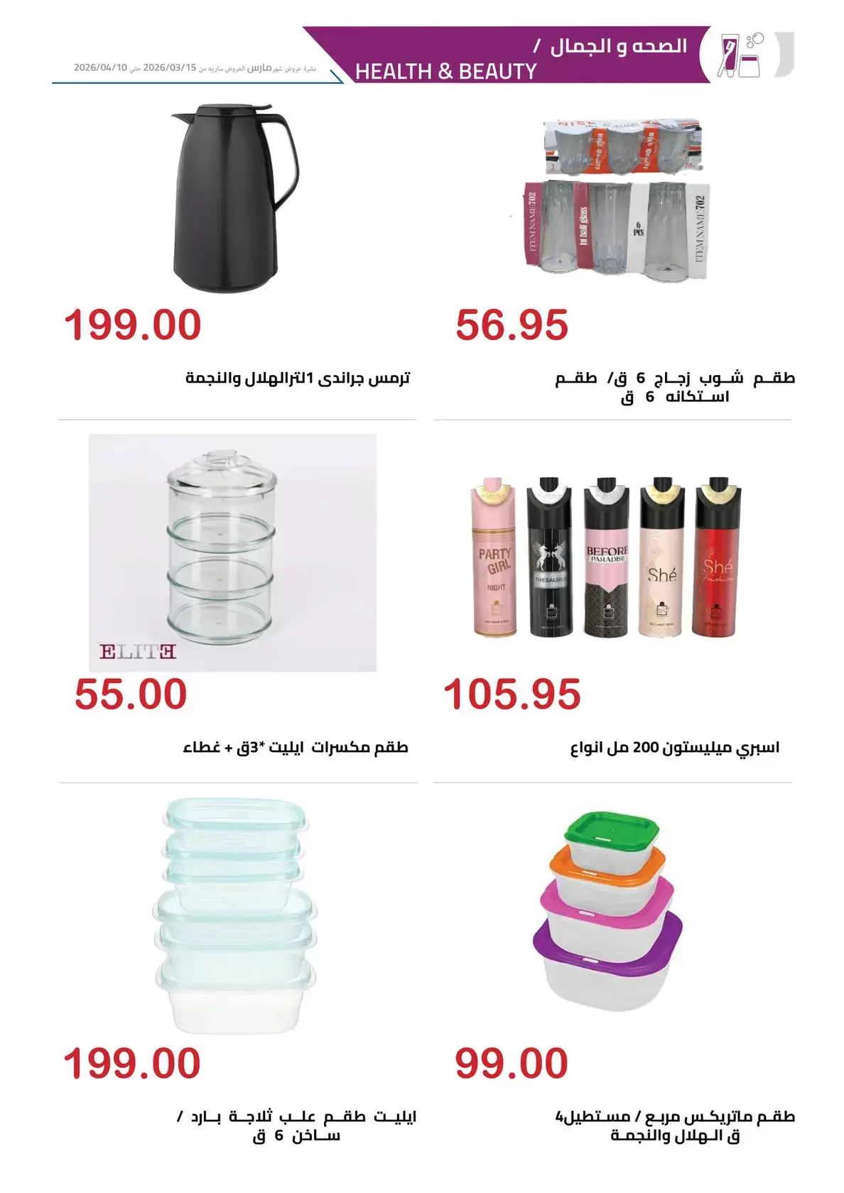 عروض الهوارى ماركت المهندسين من ١٥ مارس حتى ١٠ أبريل ٢٠٢٦ عروض عيد مبارك