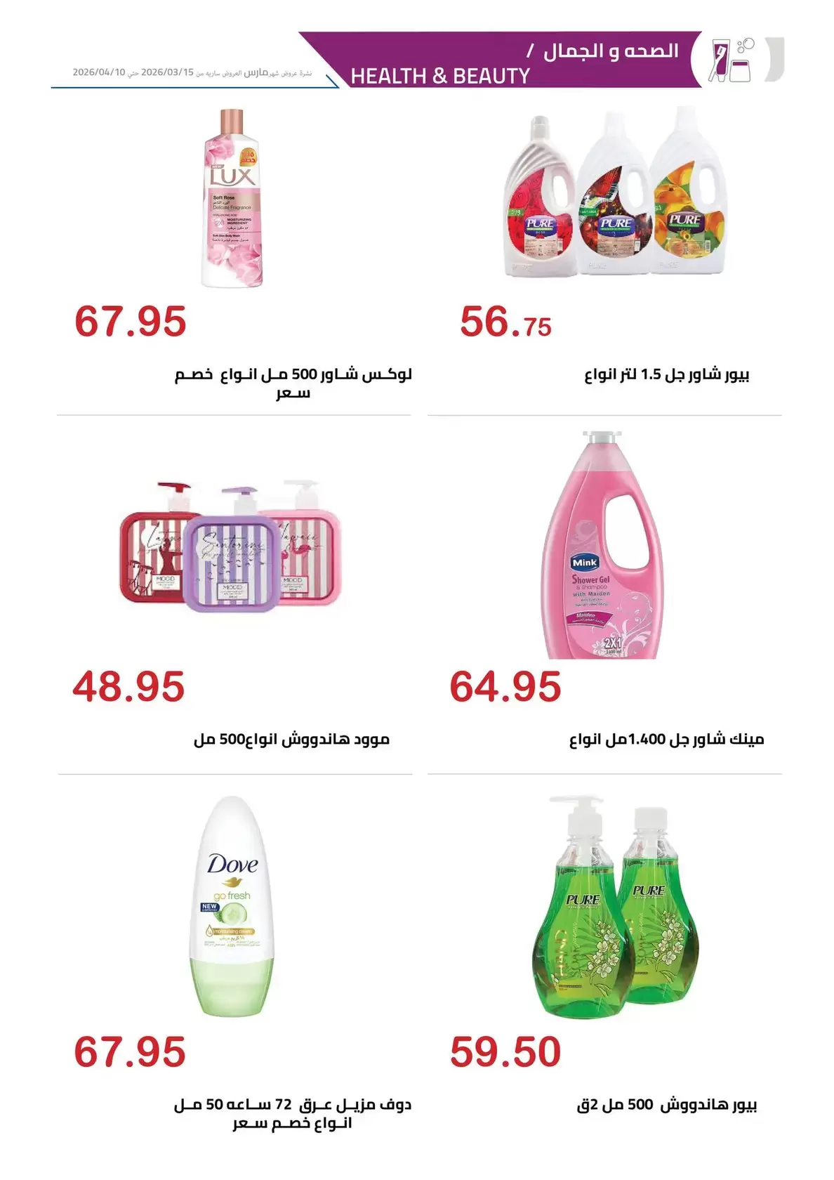 عروض الهوارى ماركت المهندسين من ١٥ مارس حتى ١٠ أبريل ٢٠٢٦ عروض عيد مبارك