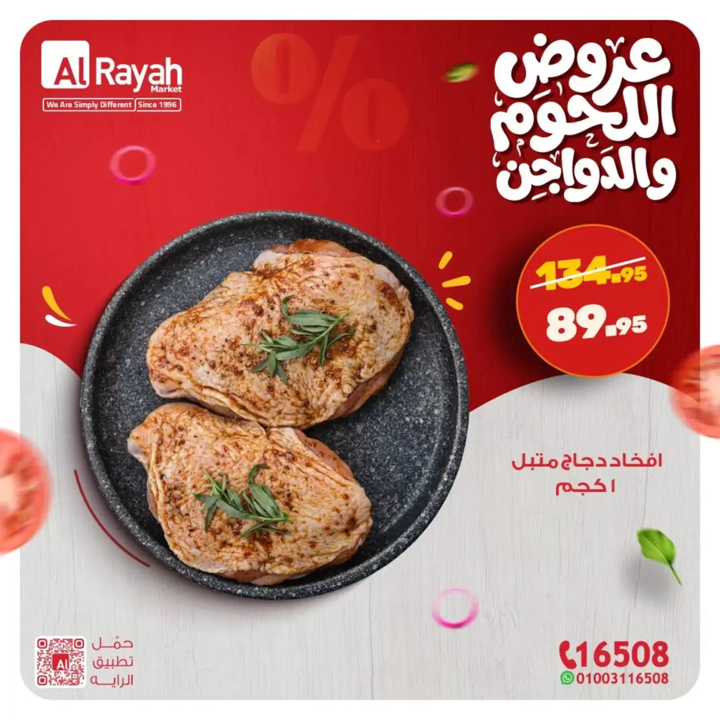 عروض الراية ماركت مصر من ١٥ حتى ١٩ مارس ٢٠٢٦ عروض اللحوم والدواجن