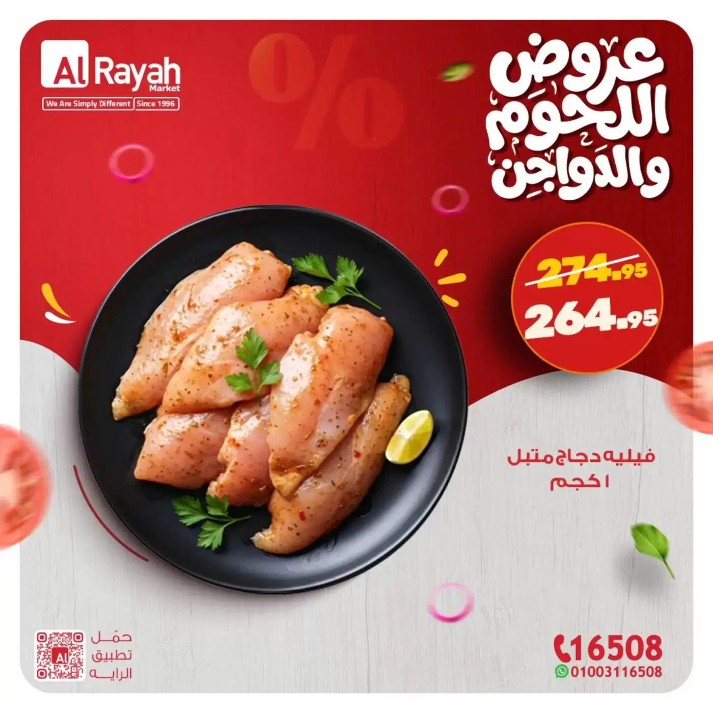 عروض الراية ماركت مصر من ١٥ حتى ١٩ مارس ٢٠٢٦ عروض اللحوم والدواجن