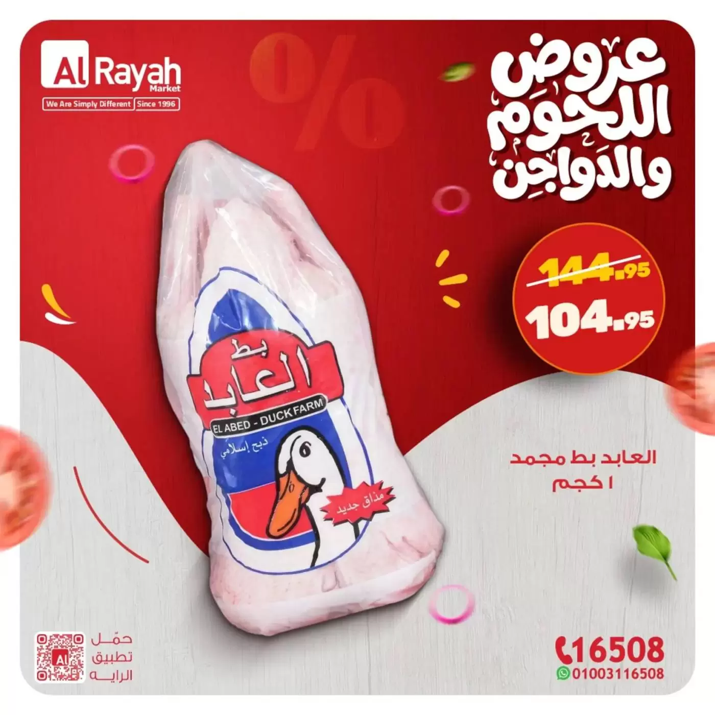 Al Rayah Market Egypt offers from 15 to 19 March 2026 Meat and poultry offers - Page 1