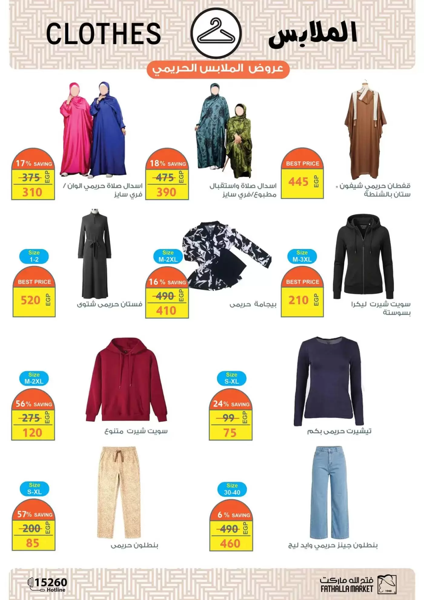 عروض فتح الله ماركت مصر من ١٥ حتى ٣١ مارس ٢٠٢٦ عروض عيد سعيد