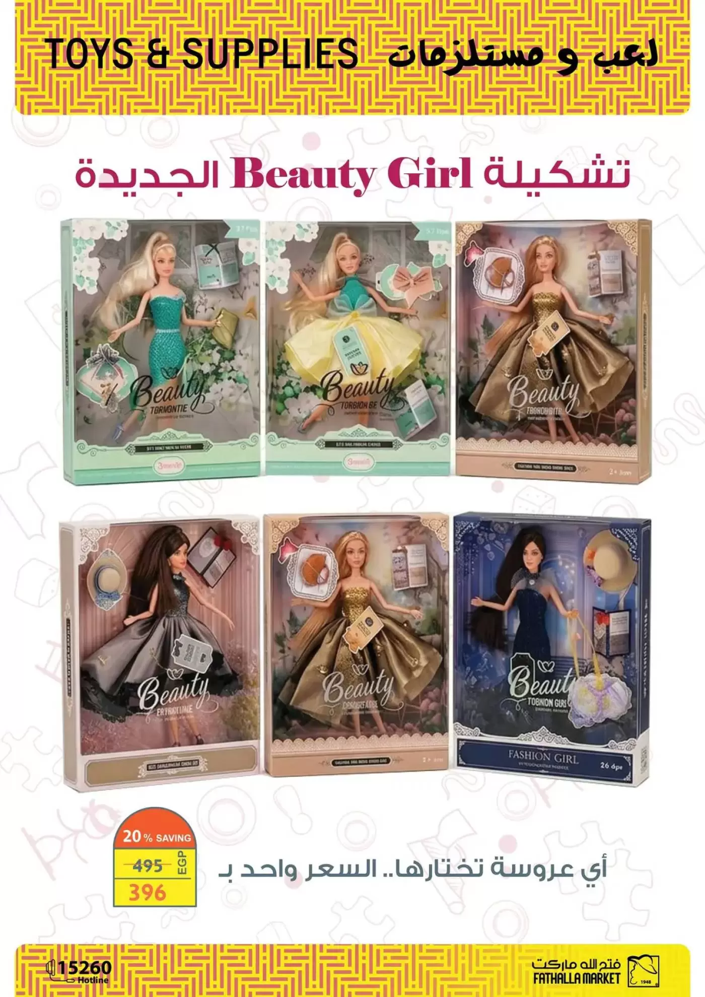 عروض فتح الله ماركت مصر من ١٥ حتى ٣١ مارس ٢٠٢٦ عروض عيد سعيد