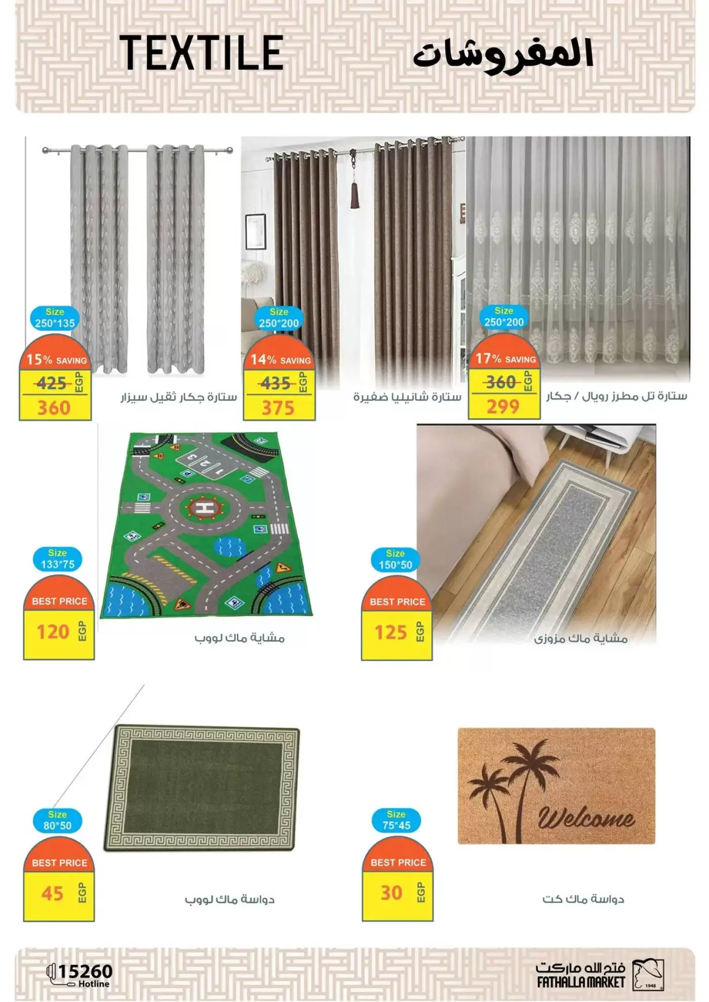 عروض فتح الله ماركت مصر من ١٥ حتى ٣١ مارس ٢٠٢٦ عروض عيد سعيد
