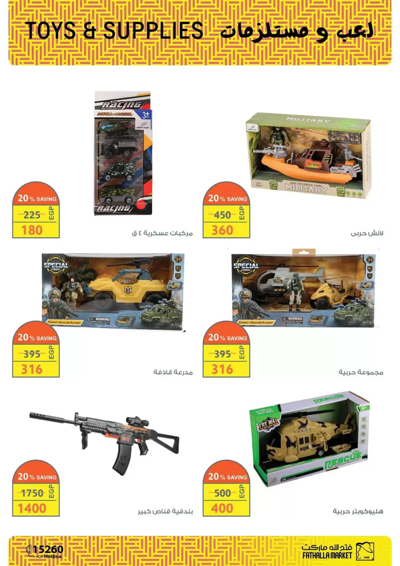 عروض فتح الله ماركت مصر من ١٥ حتى ٣١ مارس ٢٠٢٦ عروض عيد سعيد