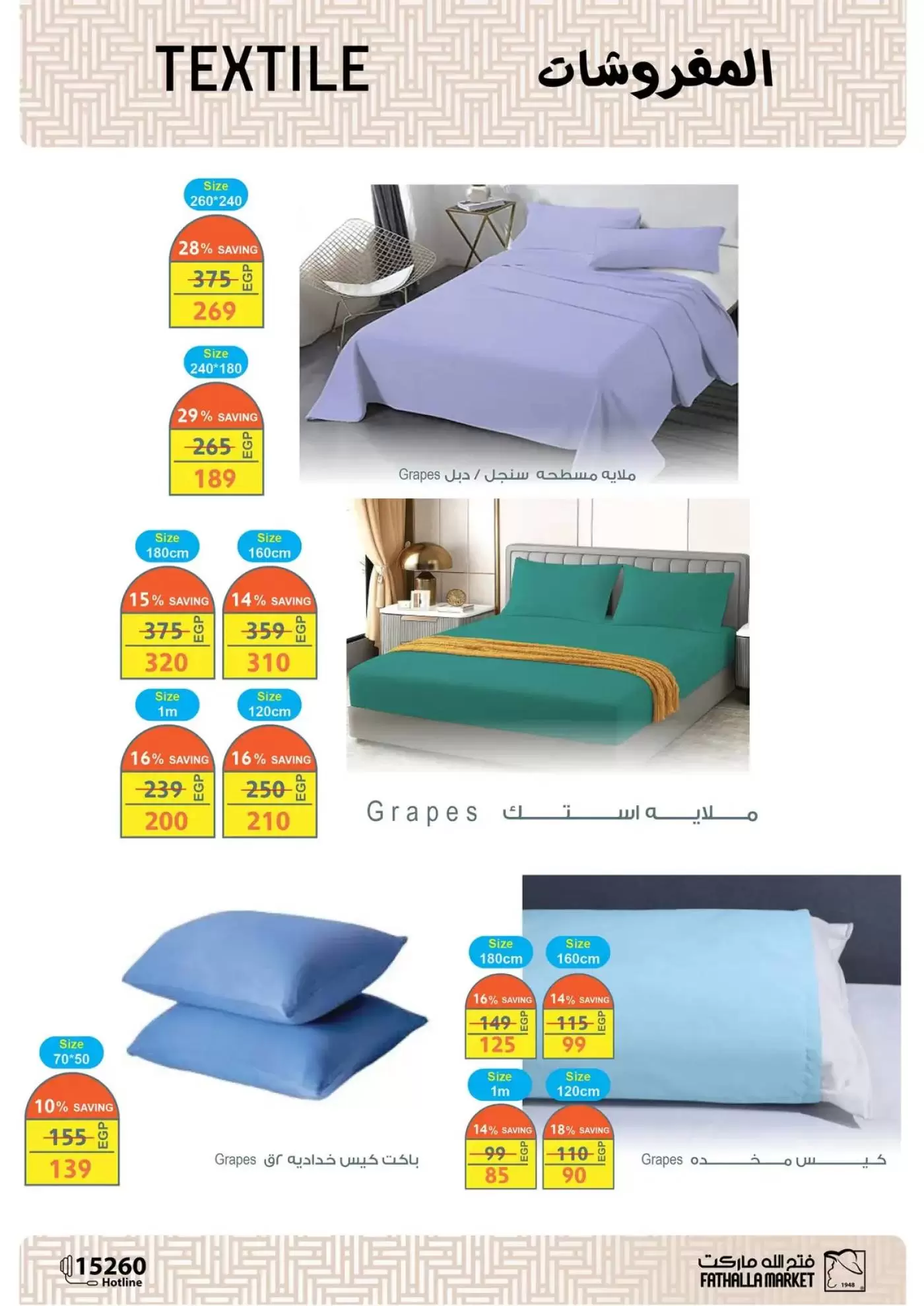 عروض فتح الله ماركت مصر من ١٥ حتى ٣١ مارس ٢٠٢٦ عروض عيد سعيد