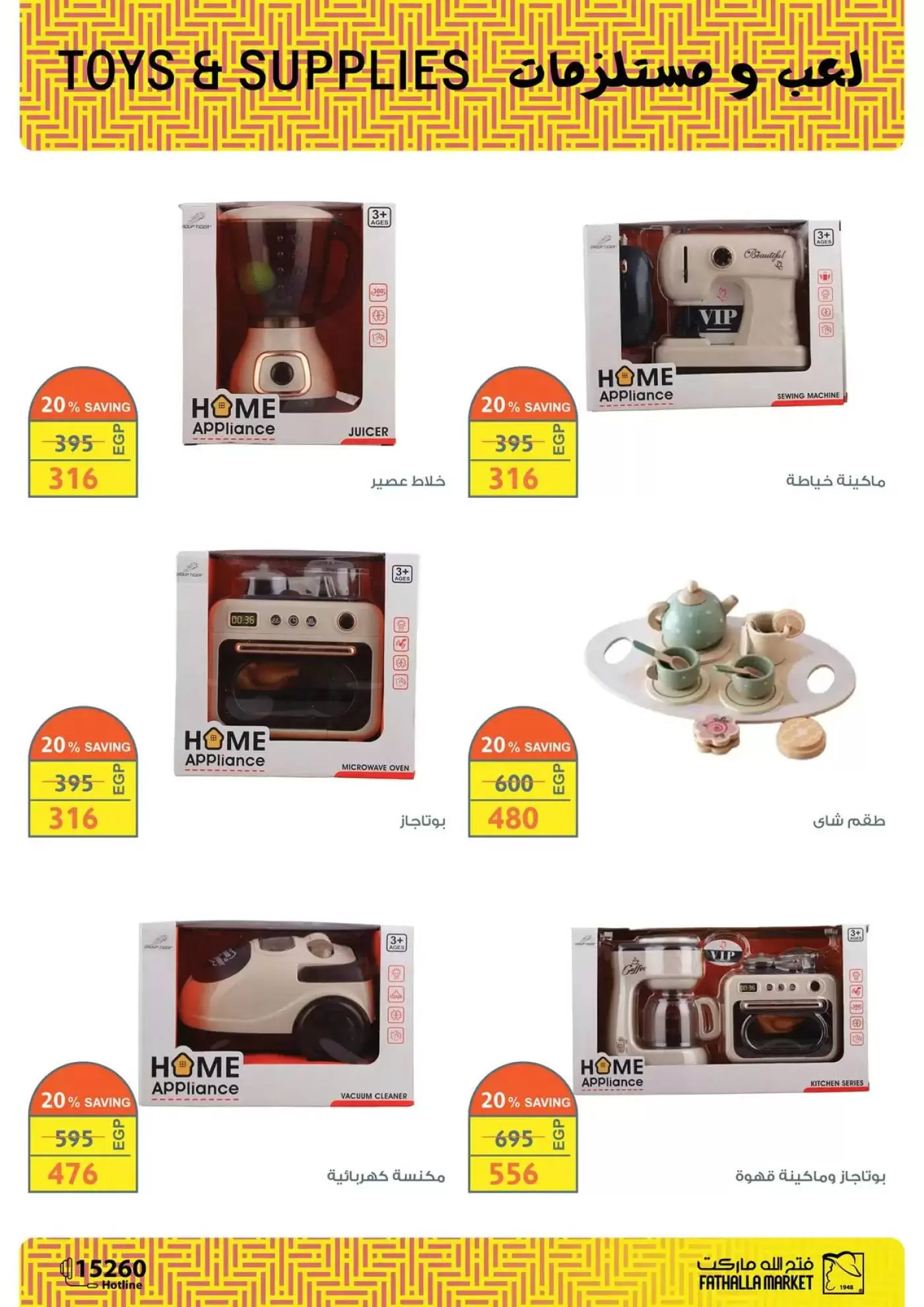 عروض فتح الله ماركت مصر من ١٥ حتى ٣١ مارس ٢٠٢٦ عروض عيد سعيد