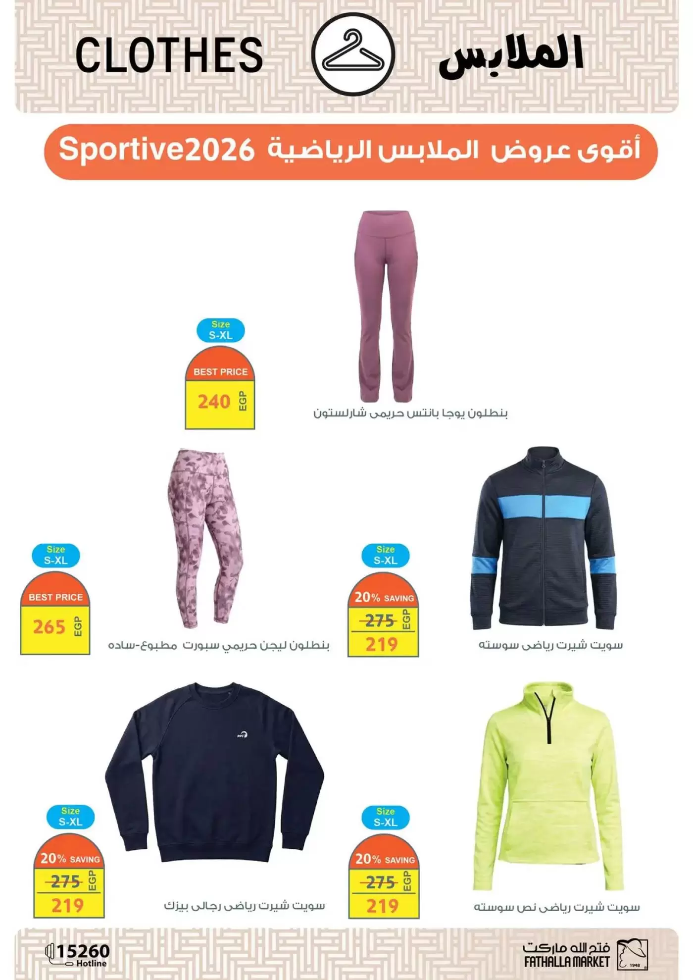 عروض فتح الله ماركت مصر من ١٥ حتى ٣١ مارس ٢٠٢٦ عروض عيد سعيد