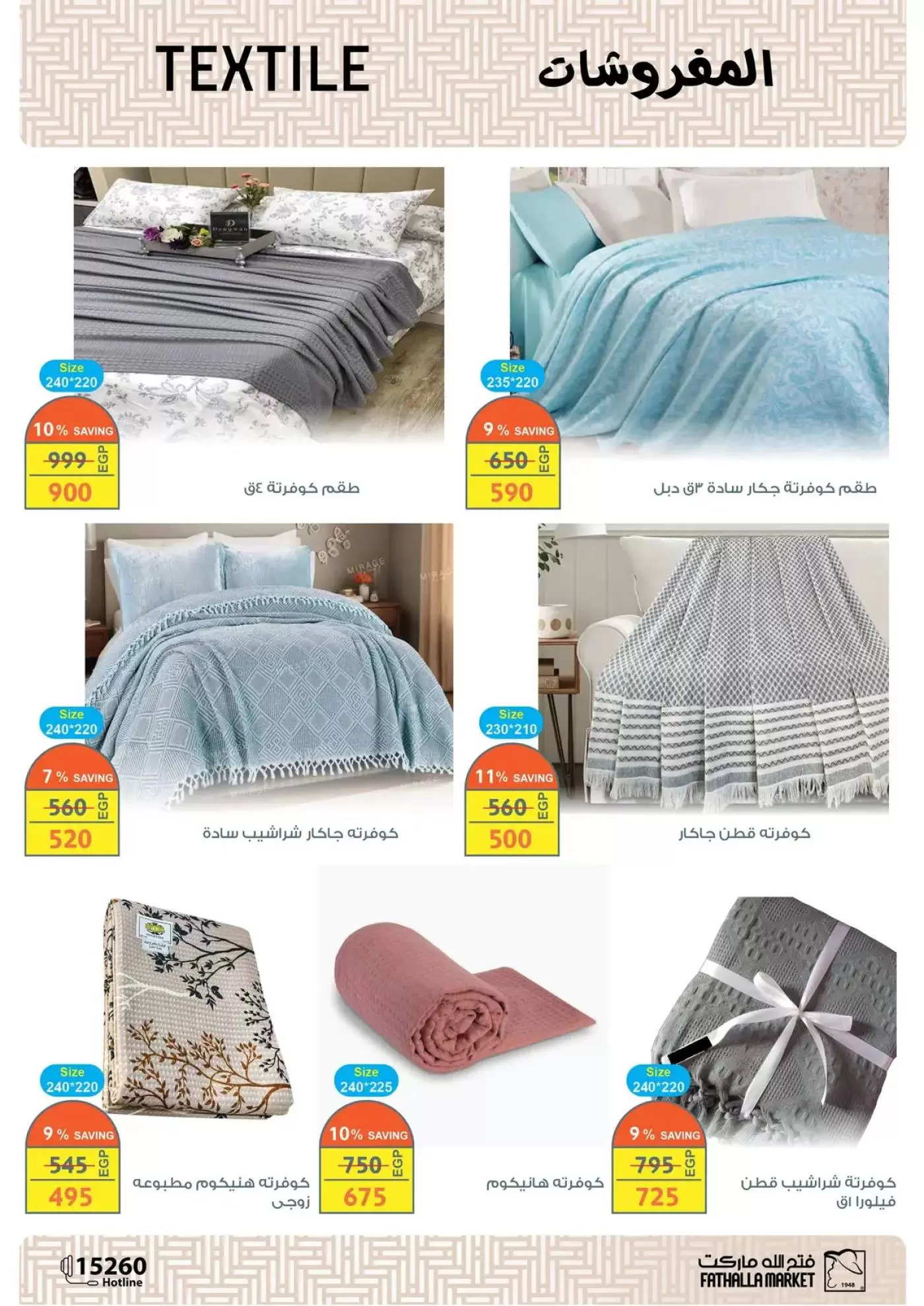 عروض فتح الله ماركت مصر من ١٥ حتى ٣١ مارس ٢٠٢٦ عروض عيد سعيد