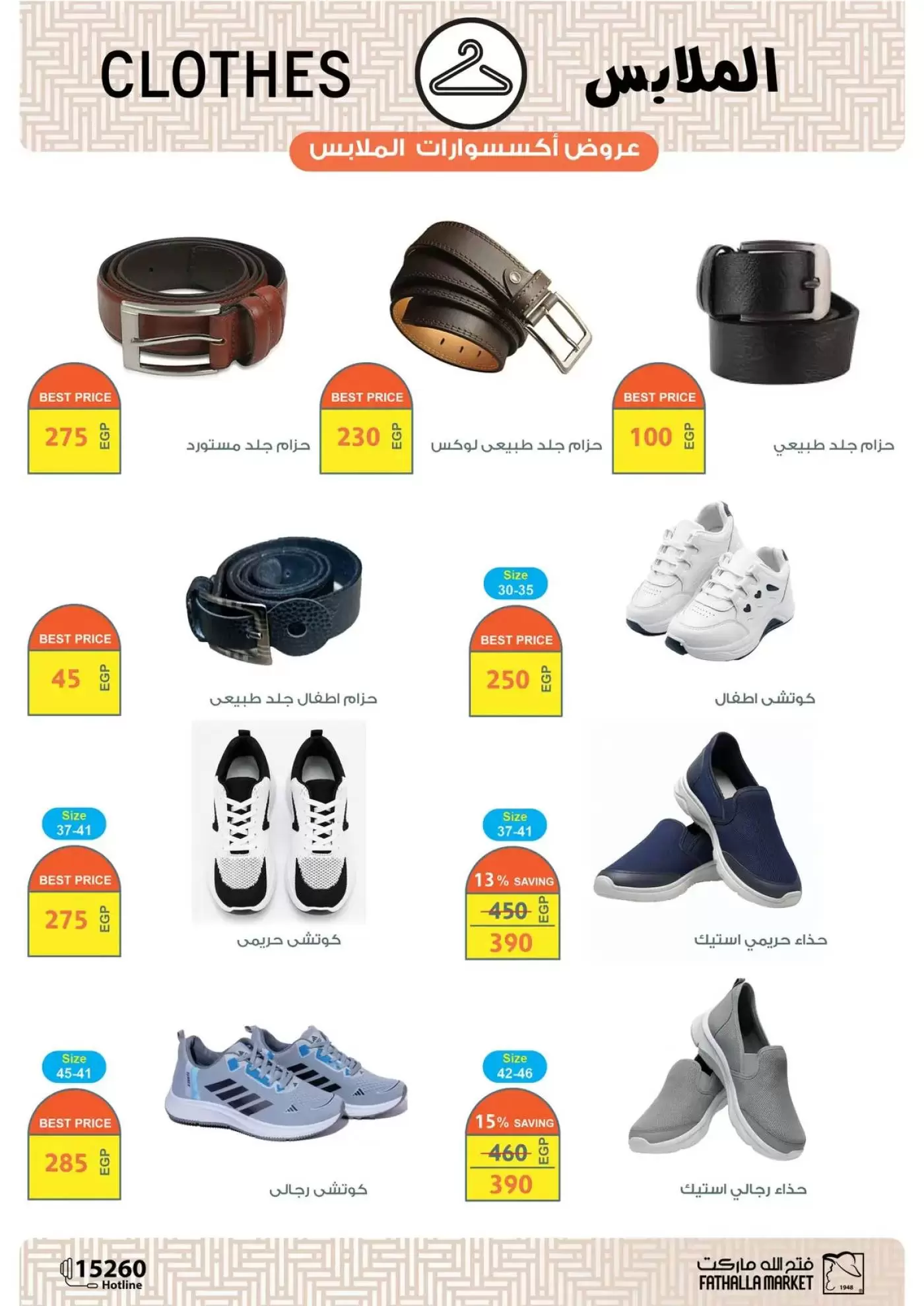 عروض فتح الله ماركت مصر من ١٥ حتى ٣١ مارس ٢٠٢٦ عروض عيد سعيد