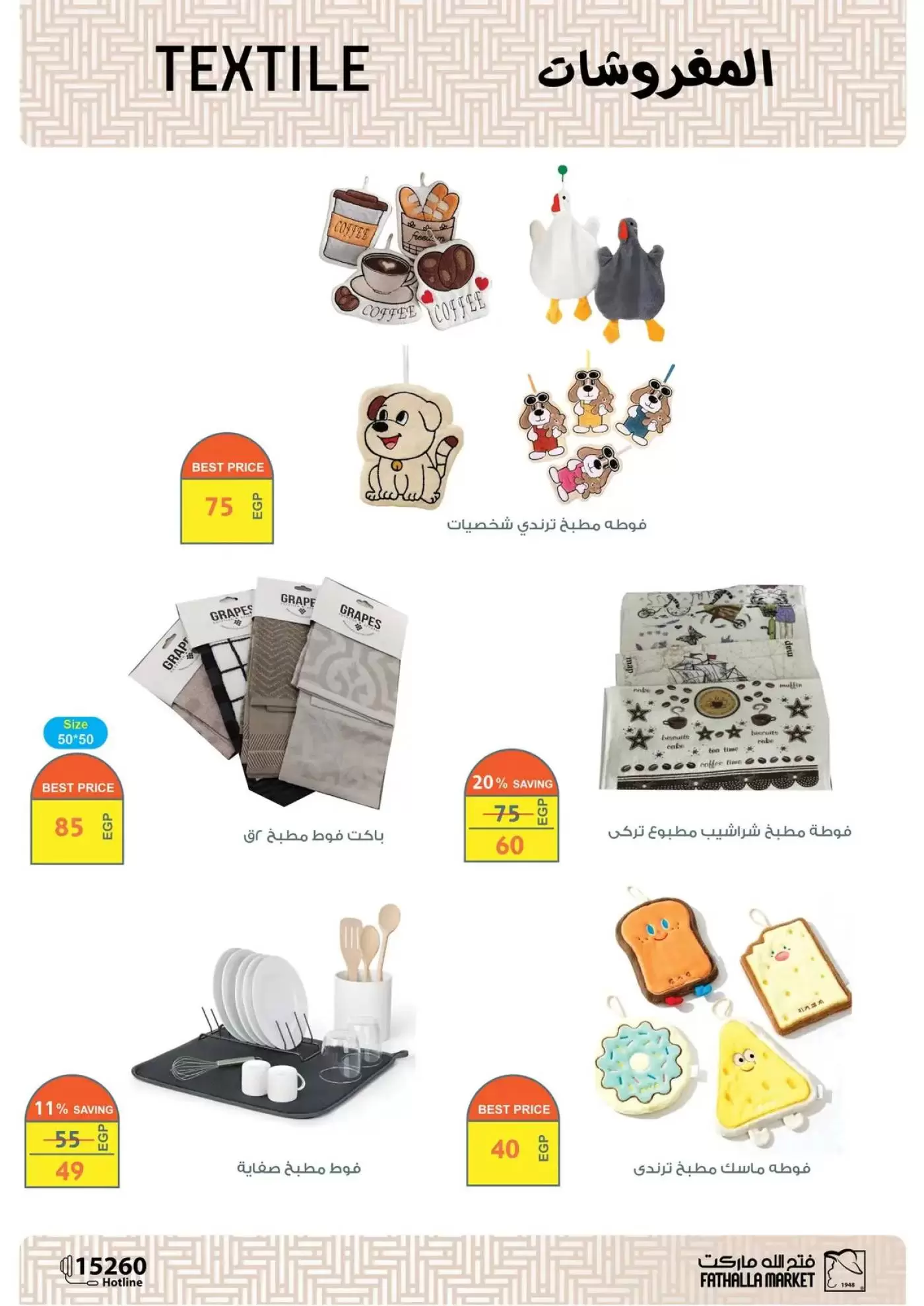 عروض فتح الله ماركت مصر من ١٥ حتى ٣١ مارس ٢٠٢٦ عروض عيد سعيد