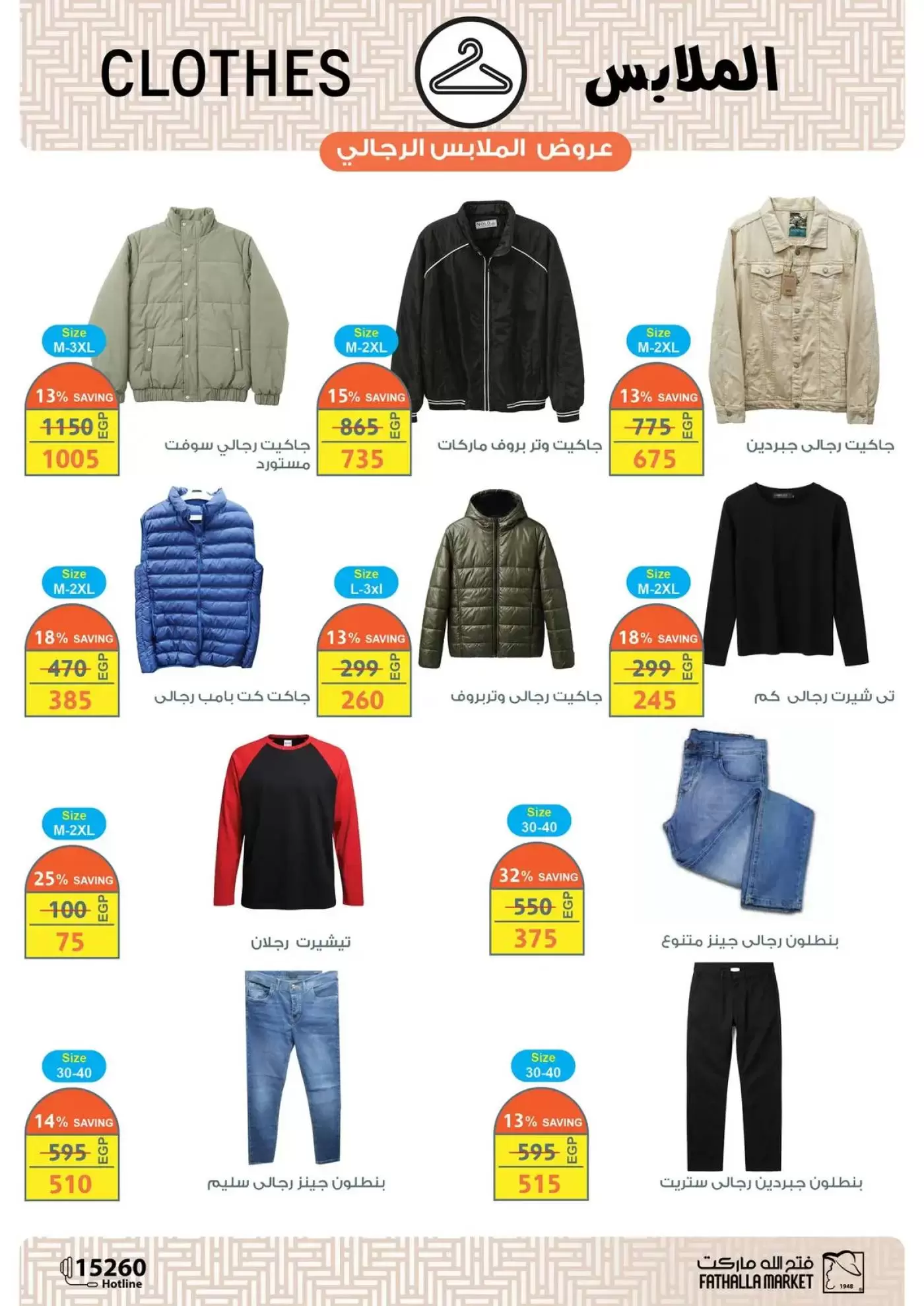 عروض فتح الله ماركت مصر من ١٥ حتى ٣١ مارس ٢٠٢٦ عروض عيد سعيد