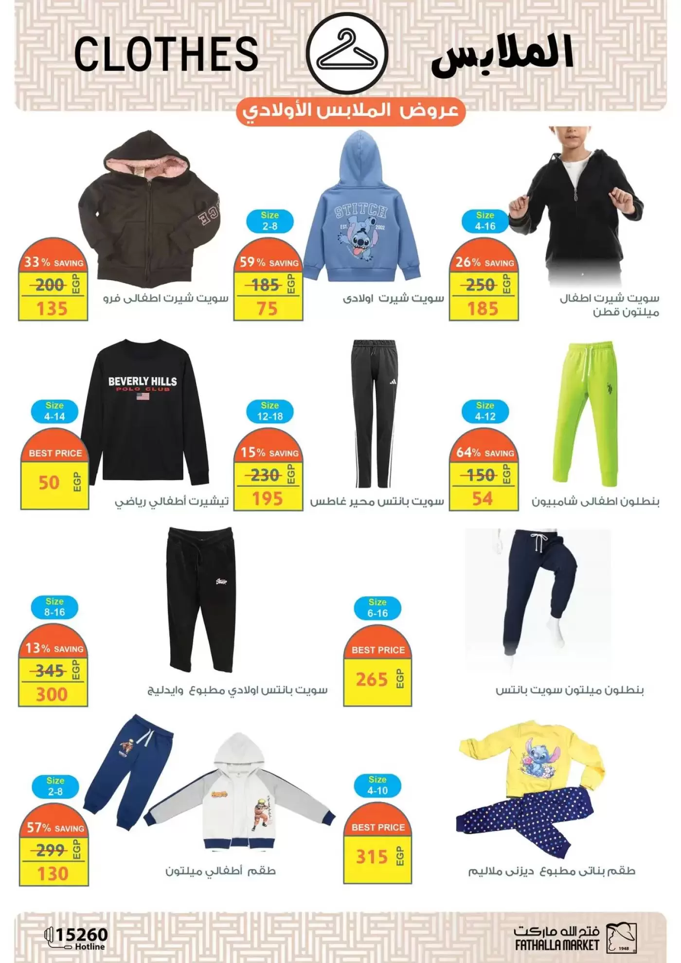 عروض فتح الله ماركت مصر من ١٥ حتى ٣١ مارس ٢٠٢٦ عروض عيد سعيد