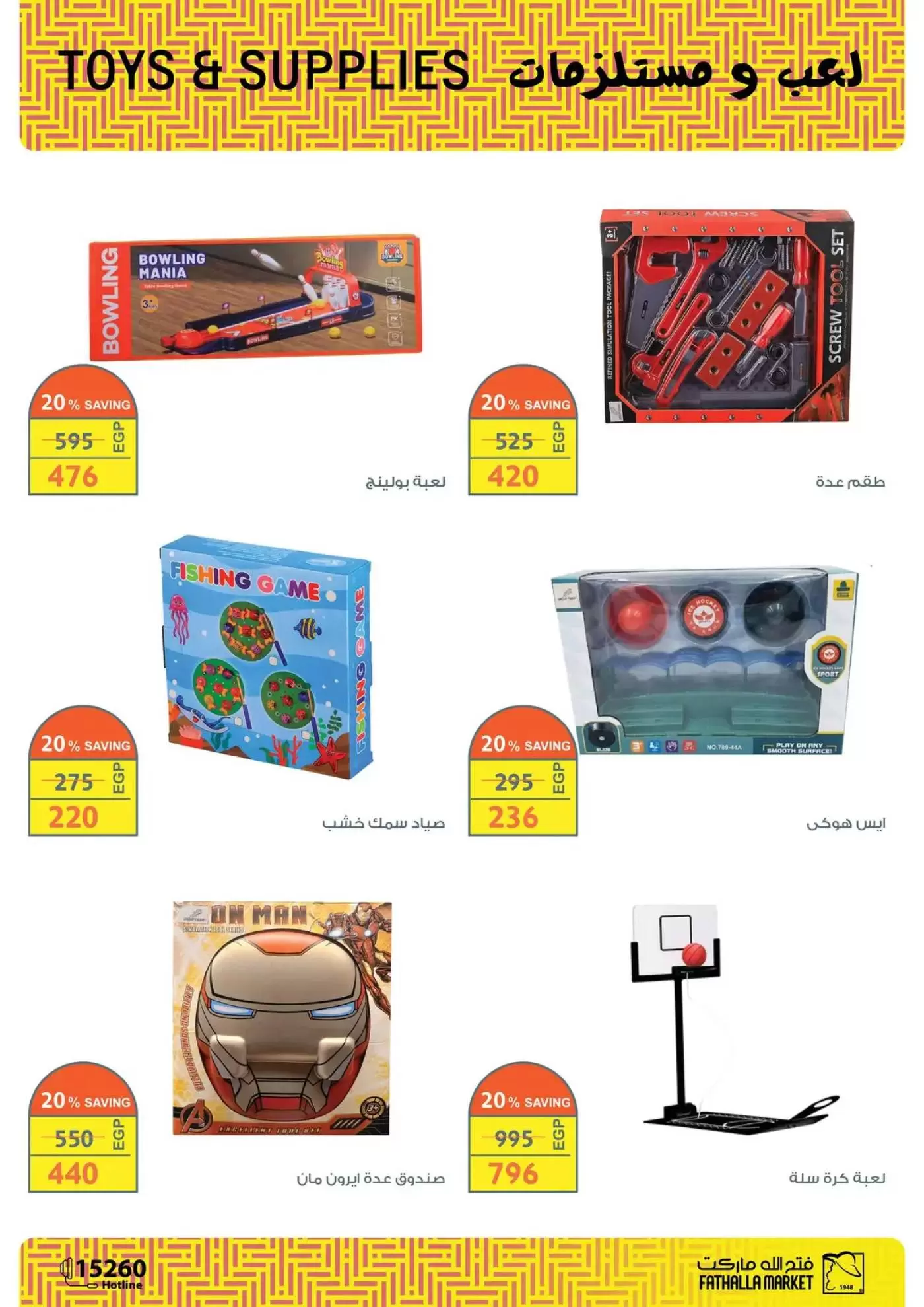 عروض فتح الله ماركت مصر من ١٥ حتى ٣١ مارس ٢٠٢٦ عروض عيد سعيد